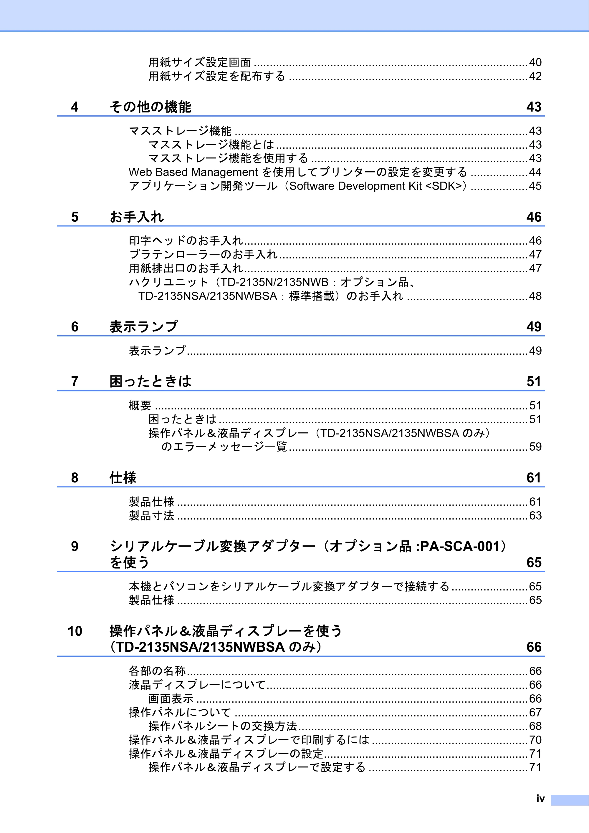 ブラザー TD-2135N/ 2135NSA / TD-2135NWB/ 2135NWBSA ユーザーズガイド — 原本ページ — 5ページ
