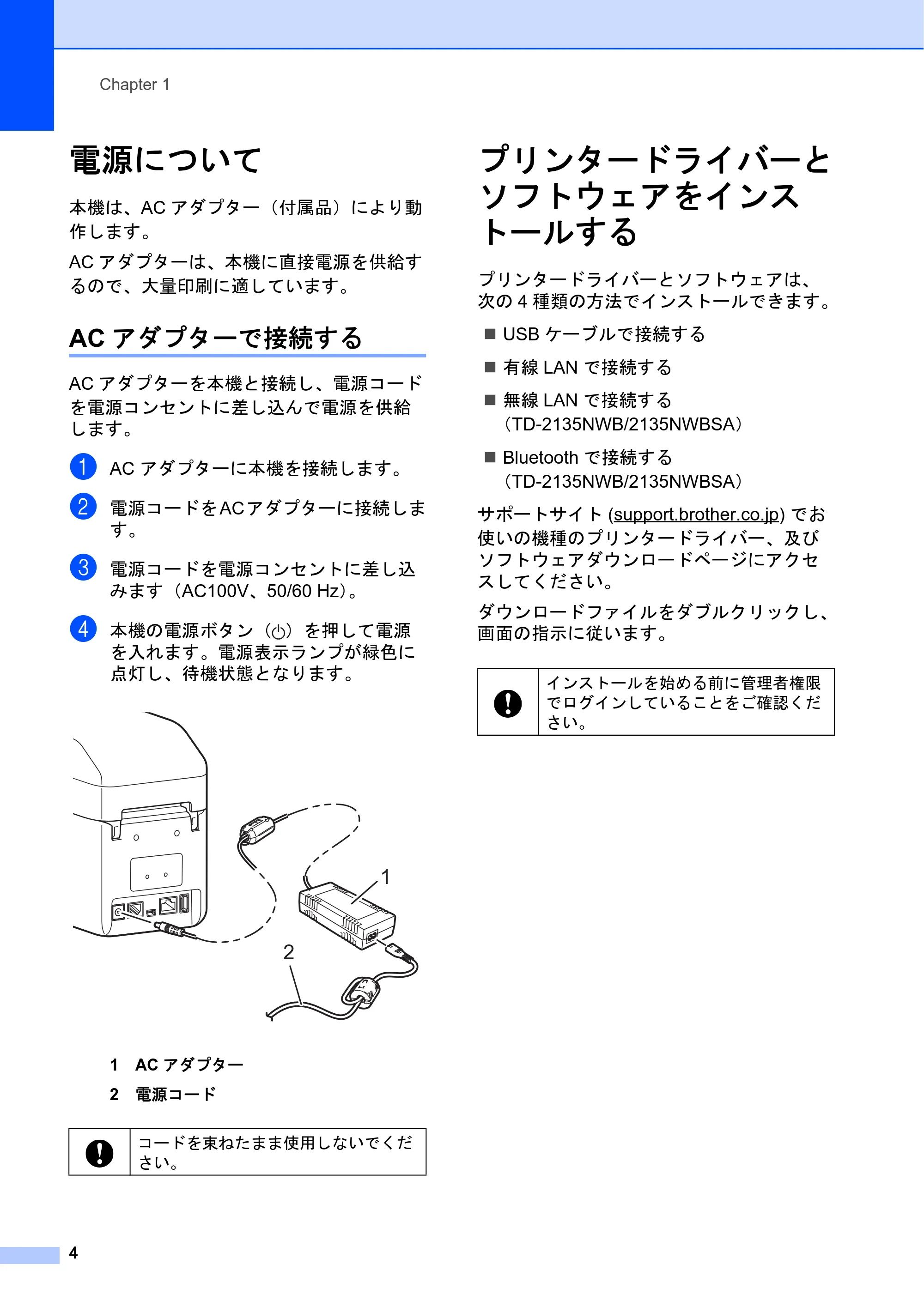 ブラザー TD-2135N/ 2135NSA / TD-2135NWB/ 2135NWBSA ユーザーズガイド — 電源について — 原本ページ — 10ページ