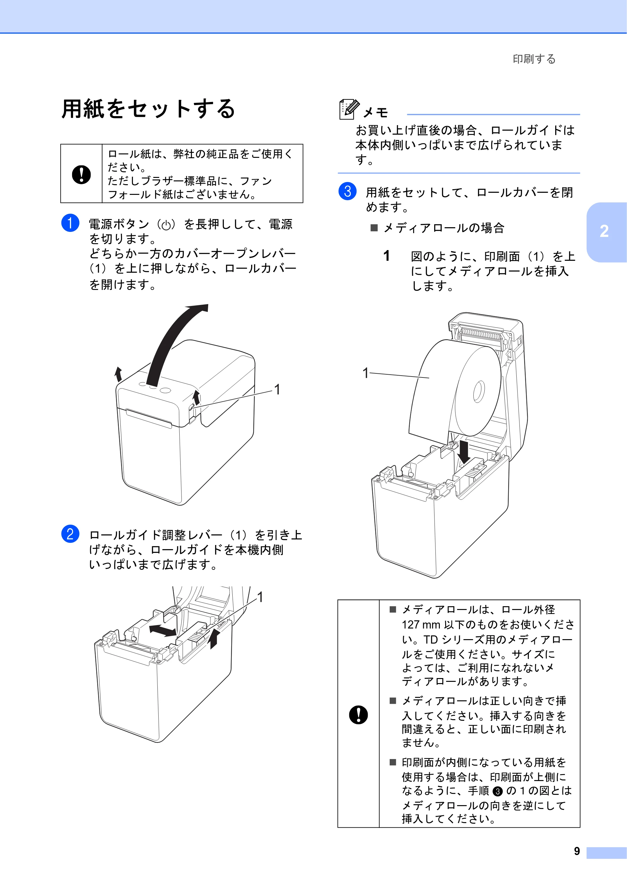 ブラザー TD-2135N/ 2135NSA / TD-2135NWB/ 2135NWBSA ユーザーズガイド — 用紙をセットする — 原本ページ — 15ページ