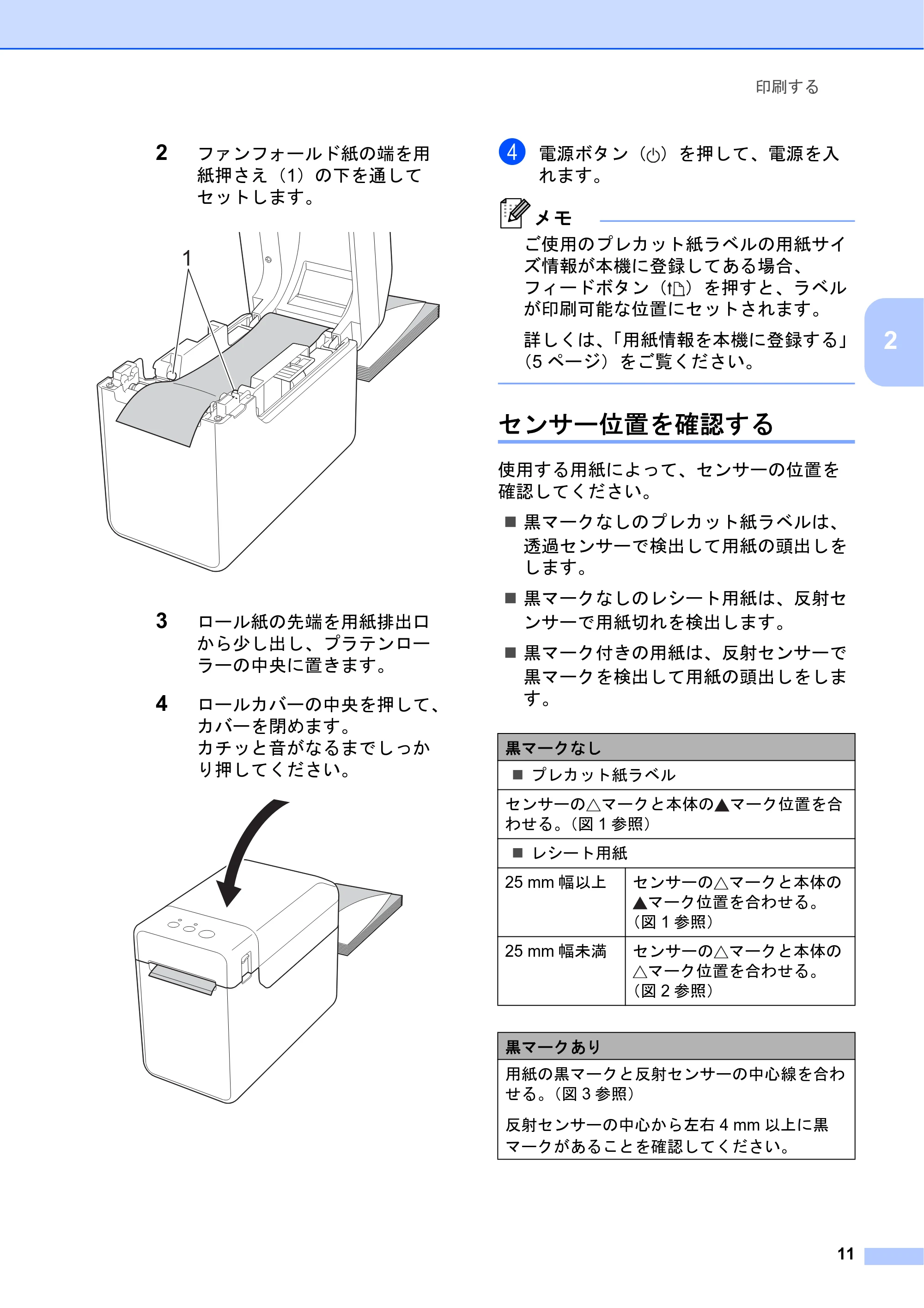 ブラザー TD-2135N/ 2135NSA / TD-2135NWB/ 2135NWBSA ユーザーズガイド — センサー位置を確認する — 原本ページ — 17ページ