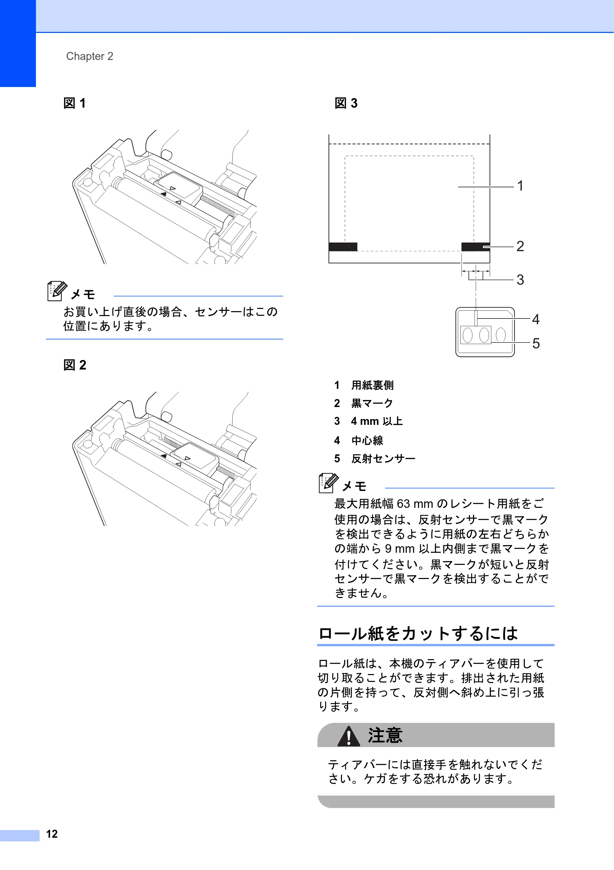 ブラザー TD-2135N/ 2135NSA / TD-2135NWB/ 2135NWBSA ユーザーズガイド — ロール紙をカットするには — 原本ページ — 18ページ