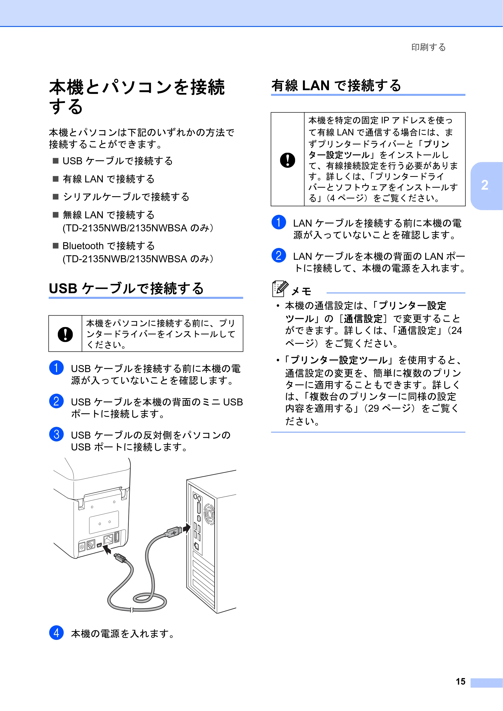 ブラザー TD-2135N/ 2135NSA / TD-2135NWB/ 2135NWBSA ユーザーズガイド — 本機とパソコンを接続 する — 原本ページ — 21ページ