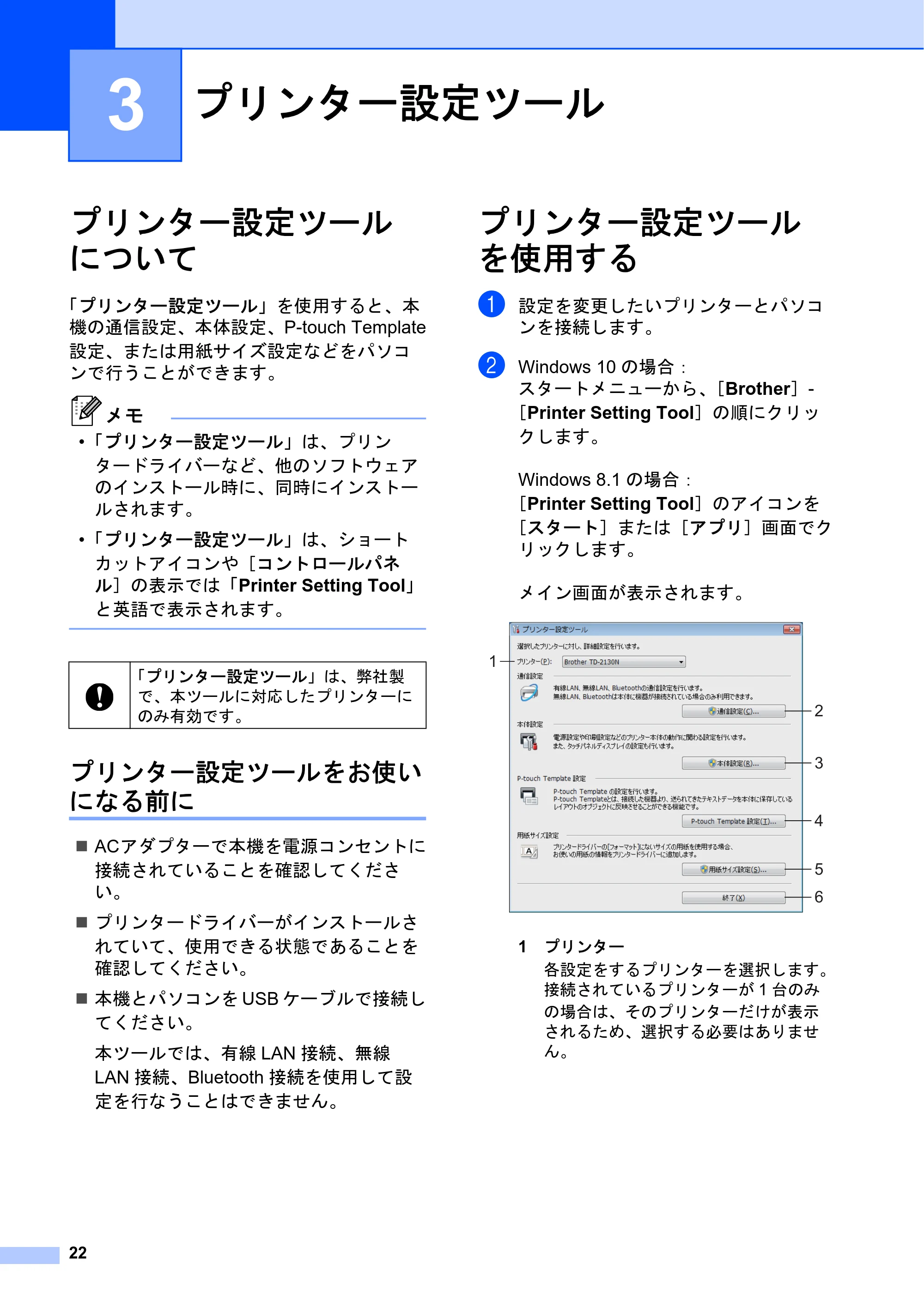 ブラザー TD-2135N/ 2135NSA / TD-2135NWB/ 2135NWBSA ユーザーズガイド — 3 プリンター設定ツール — 原本ページ — 28ページ