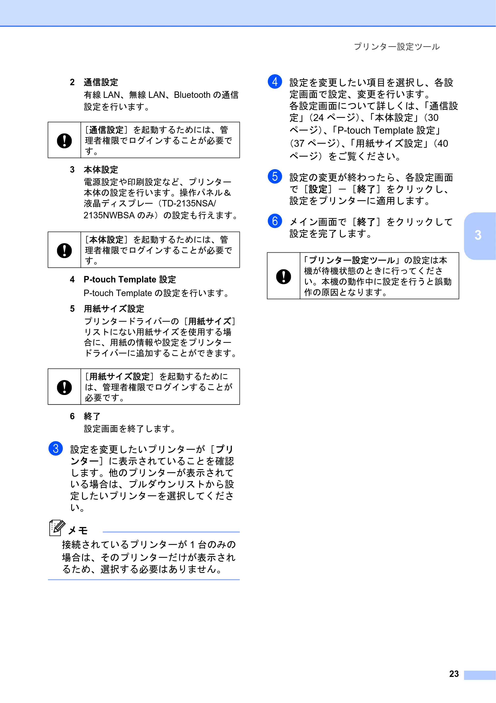 ブラザー TD-2135N/ 2135NSA / TD-2135NWB/ 2135NWBSA ユーザーズガイド — 原本ページ — 29ページ