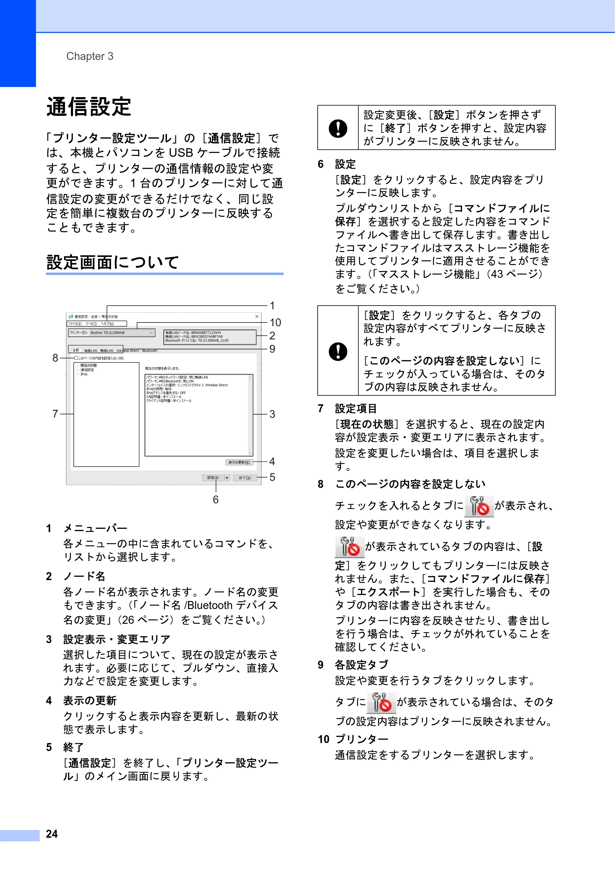 ブラザー TD-2135N/ 2135NSA / TD-2135NWB/ 2135NWBSA ユーザーズガイド — 通信設定 — 原本ページ — 30ページ