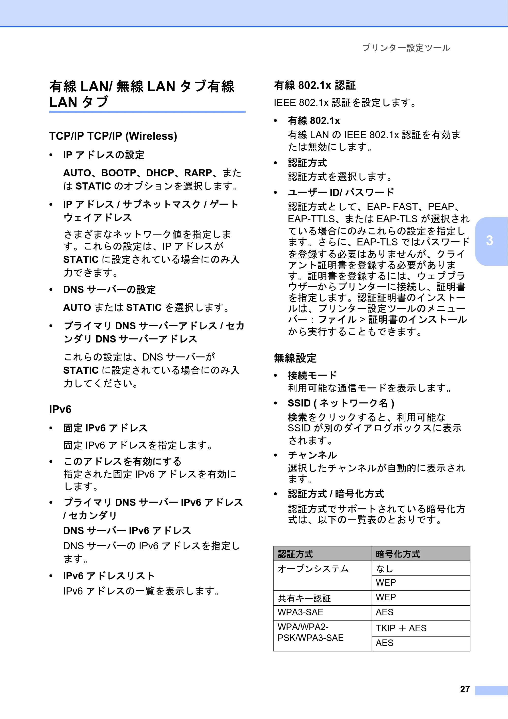 ブラザー TD-2135N/ 2135NSA / TD-2135NWB/ 2135NWBSA ユーザーズガイド — 有線LAN/無線LANタブ有線 LANタブ — 原本ページ — 33ページ