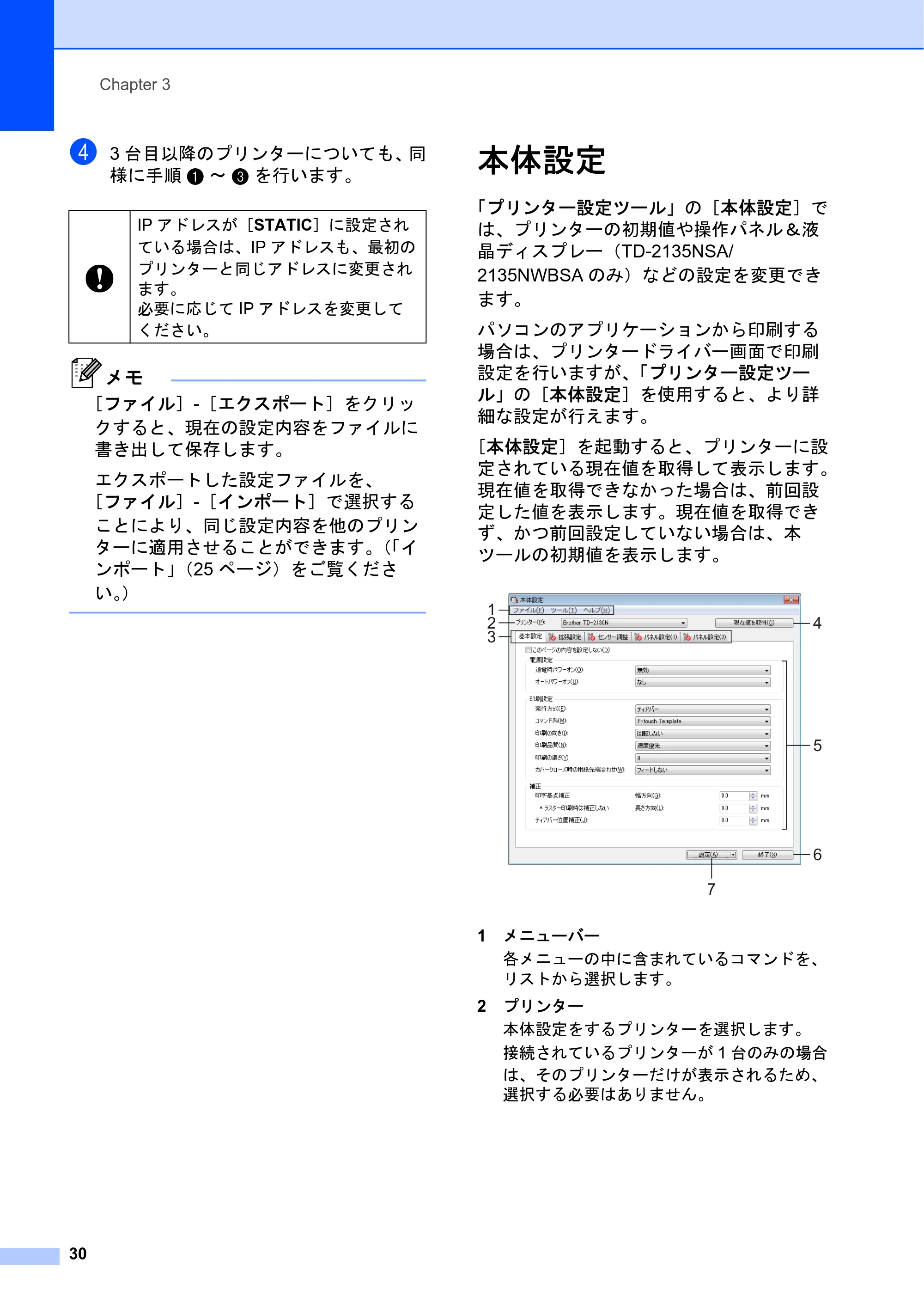 ブラザー TD-2135N/ 2135NSA / TD-2135NWB/ 2135NWBSA ユーザーズガイド — 本体設定 — 原本ページ — 36ページ
