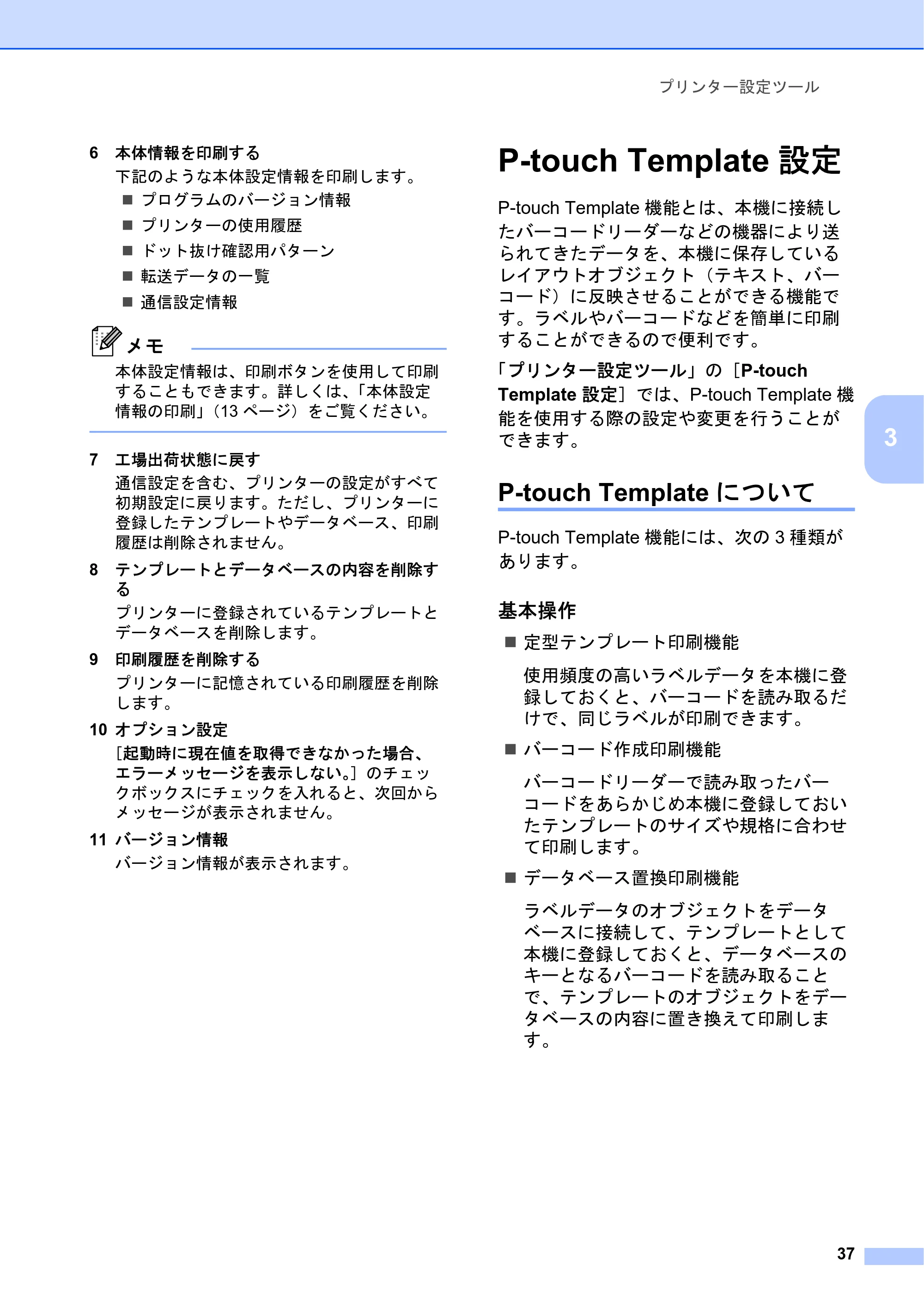 ブラザー TD-2135N/ 2135NSA / TD-2135NWB/ 2135NWBSA ユーザーズガイド — P-touch Template設定 — 原本ページ — 43ページ