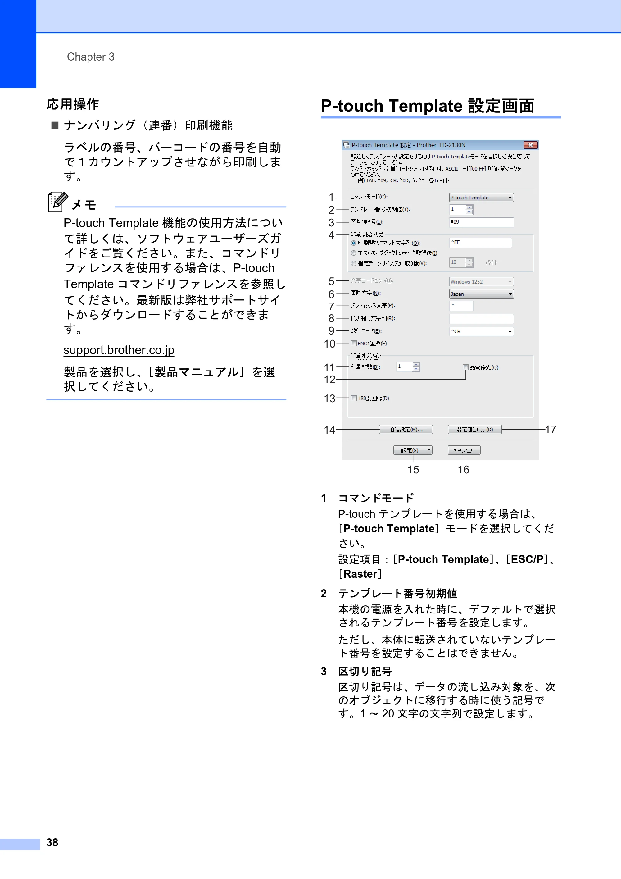 ブラザー TD-2135N/ 2135NSA / TD-2135NWB/ 2135NWBSA ユーザーズガイド — P-touch Template 設定画面 — 原本ページ — 44ページ