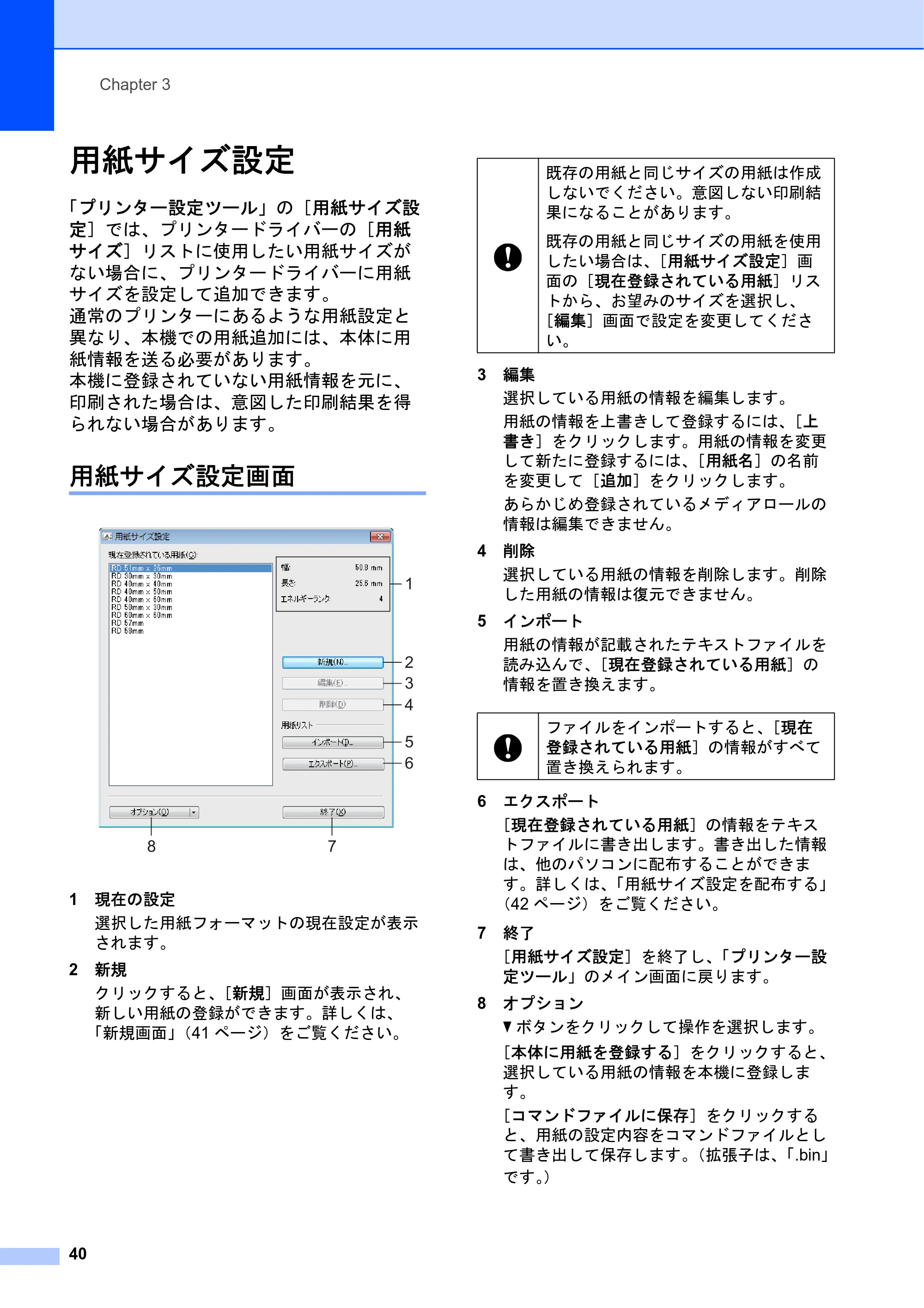 ブラザー TD-2135N/ 2135NSA / TD-2135NWB/ 2135NWBSA ユーザーズガイド — 用紙サイズ設定 — 原本ページ — 46ページ