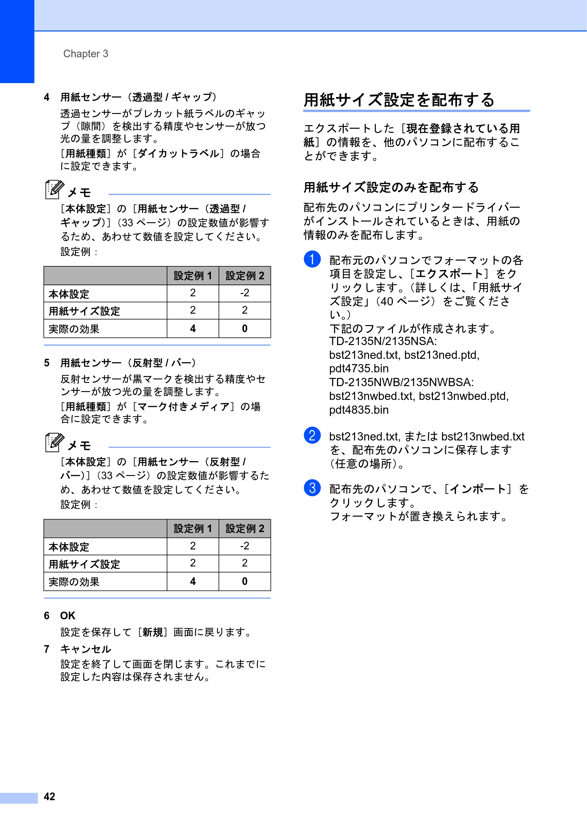 ブラザー TD-2135N/ 2135NSA / TD-2135NWB/ 2135NWBSA ユーザーズガイド — 用紙サイズ設定を配布する — 原本ページ — 48ページ
