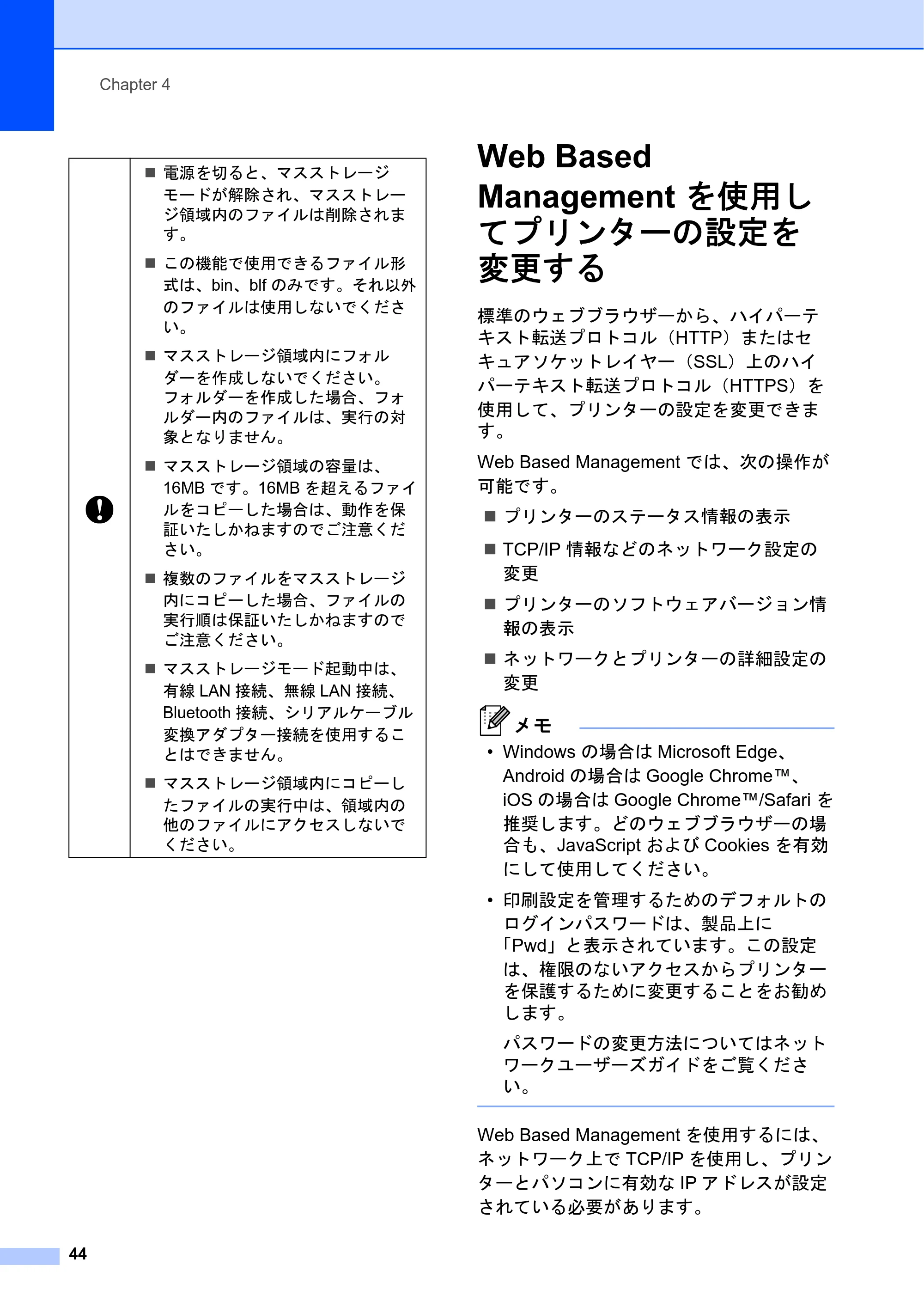 ブラザー TD-2135N/ 2135NSA / TD-2135NWB/ 2135NWBSA ユーザーズガイド — Web Based Management を使用し てプリンターの設定を 変更する — 原本ページ — 50ページ
