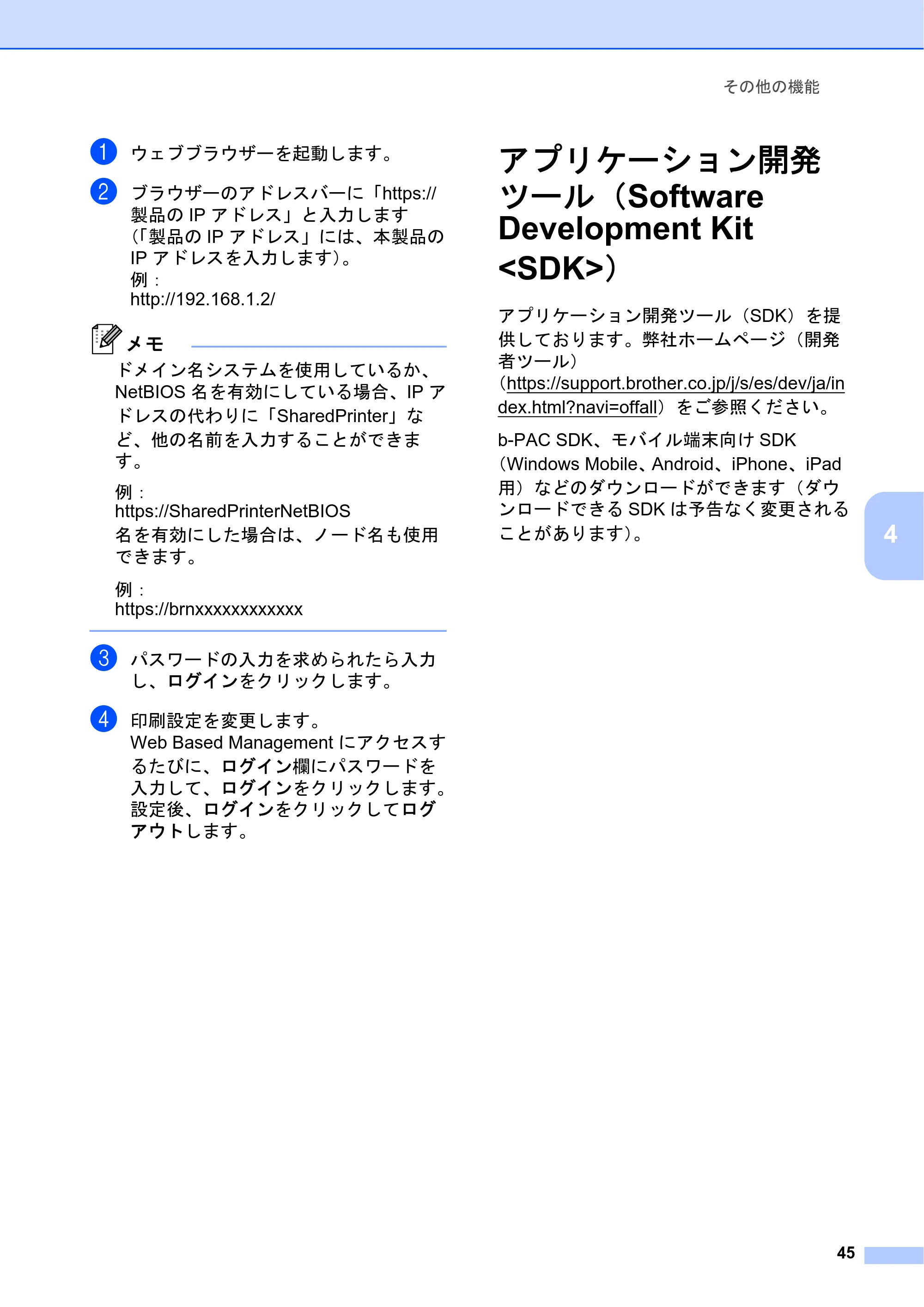 ブラザー TD-2135N/ 2135NSA / TD-2135NWB/ 2135NWBSA ユーザーズガイド — アプリケーション開発 ツール(Software Development Kit <SDK>) — 原本ページ — 51ページ