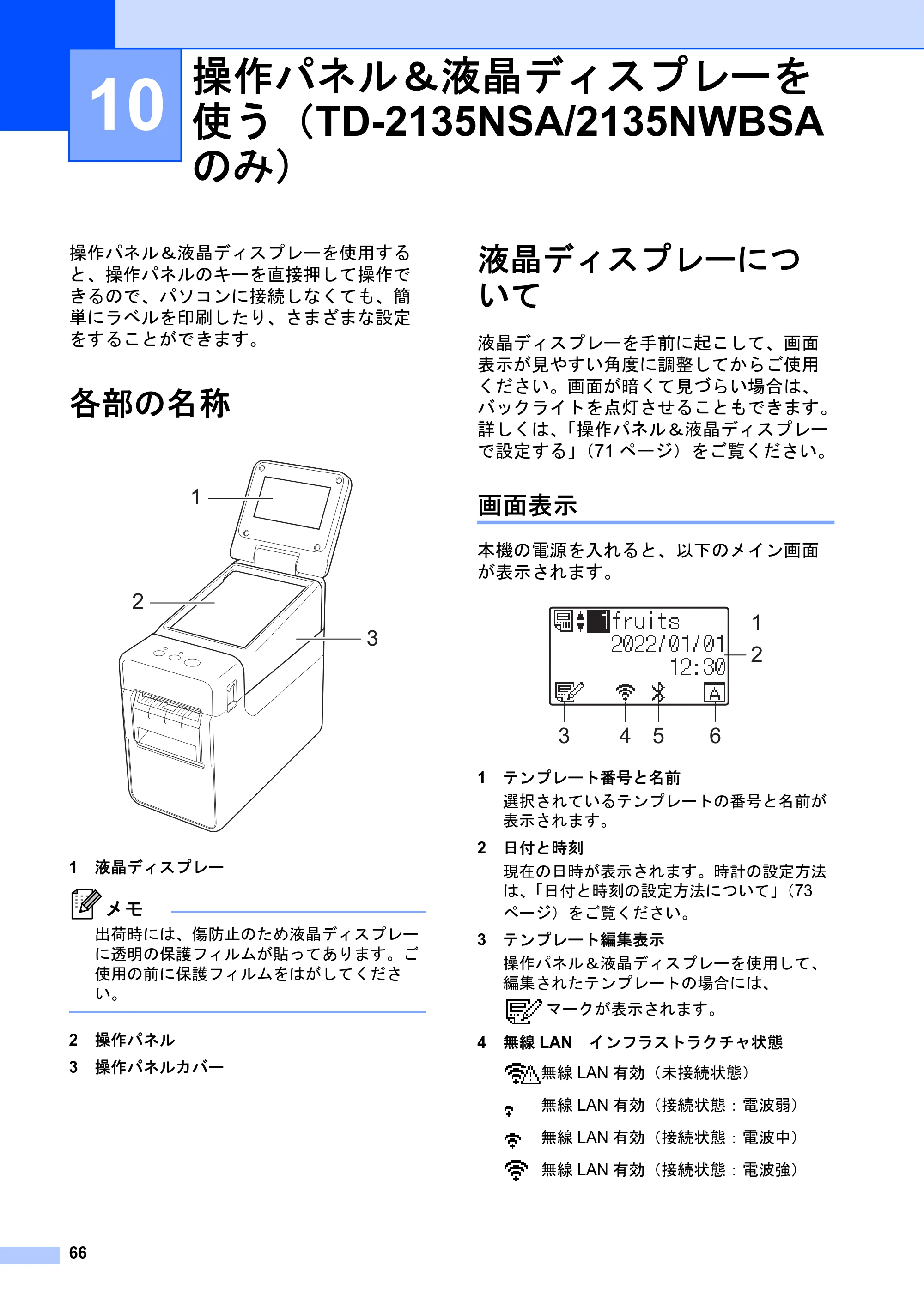 ブラザー TD-2135N/ 2135NSA / TD-2135NWB/ 2135NWBSA ユーザーズガイド — 10 操作パネル&液晶ディスプレーを 使う(TD-2135NSA/2135NWBSA のみ) — 原本ページ — 72ページ