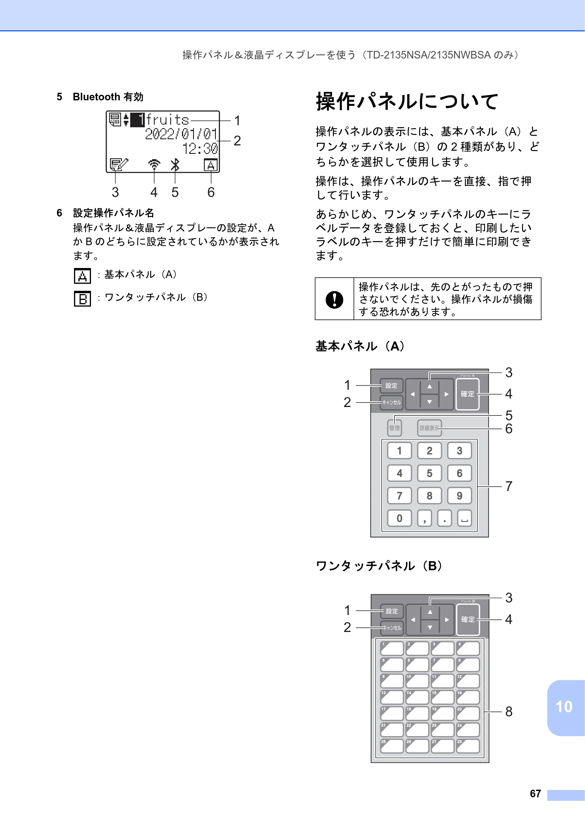 ブラザー TD-2135N/ 2135NSA / TD-2135NWB/ 2135NWBSA ユーザーズガイド — 操作パネルについて — 原本ページ — 73ページ