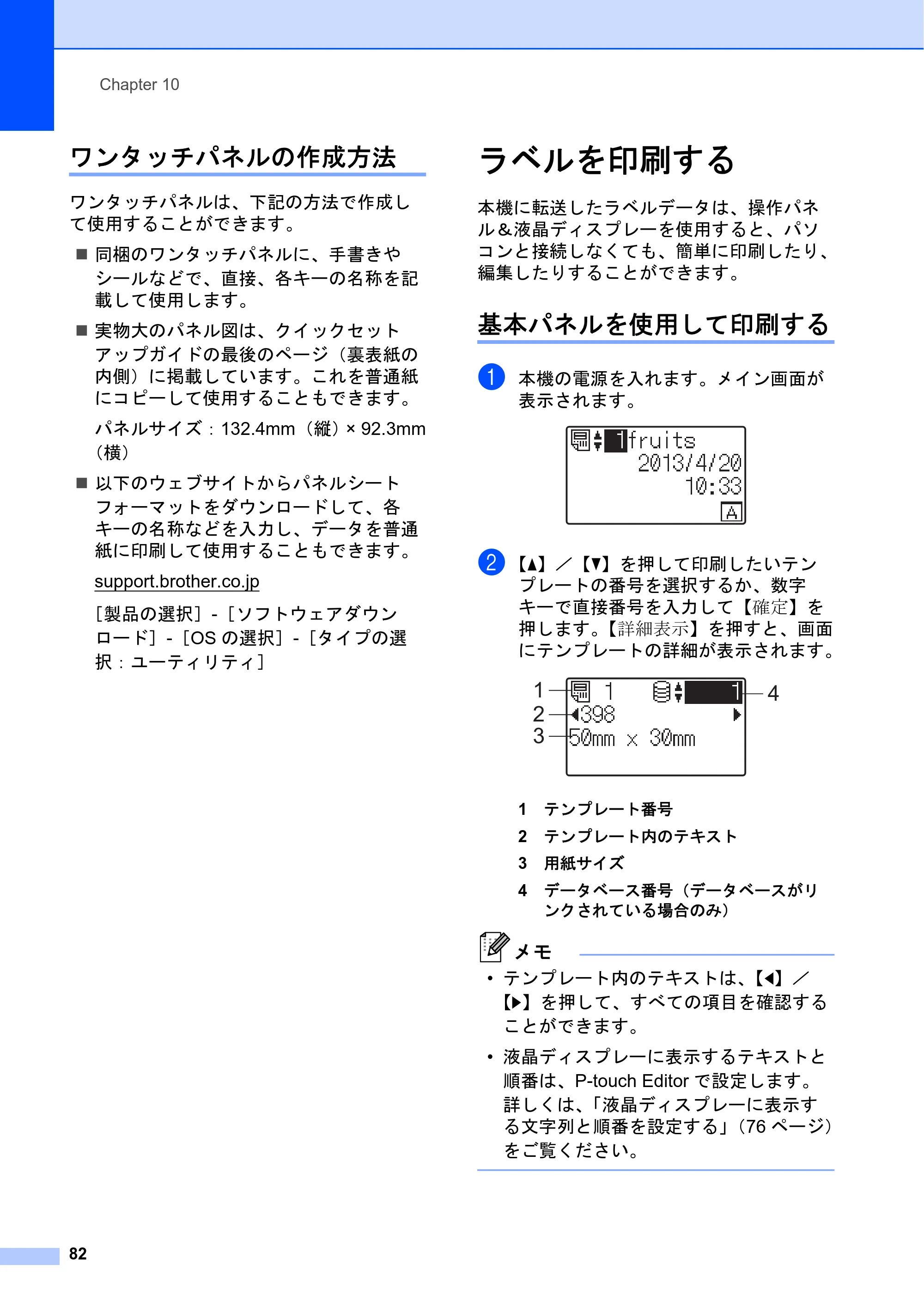 ブラザー TD-2135N/ 2135NSA / TD-2135NWB/ 2135NWBSA ユーザーズガイド — ワンタッチパネルの作成方法 — 原本ページ — 88ページ