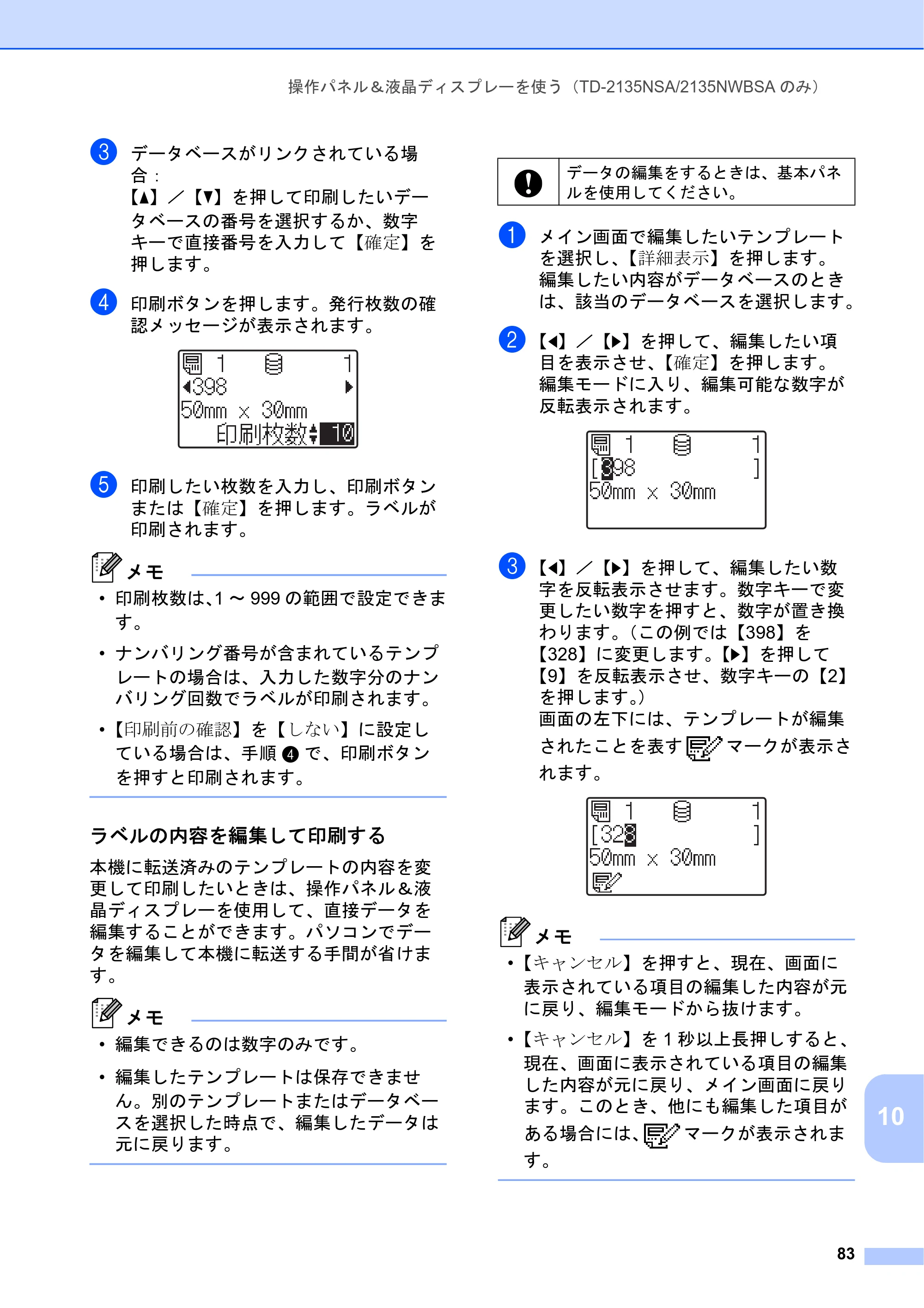 ブラザー TD-2135N/ 2135NSA / TD-2135NWB/ 2135NWBSA ユーザーズガイド — 原本ページ — 89ページ