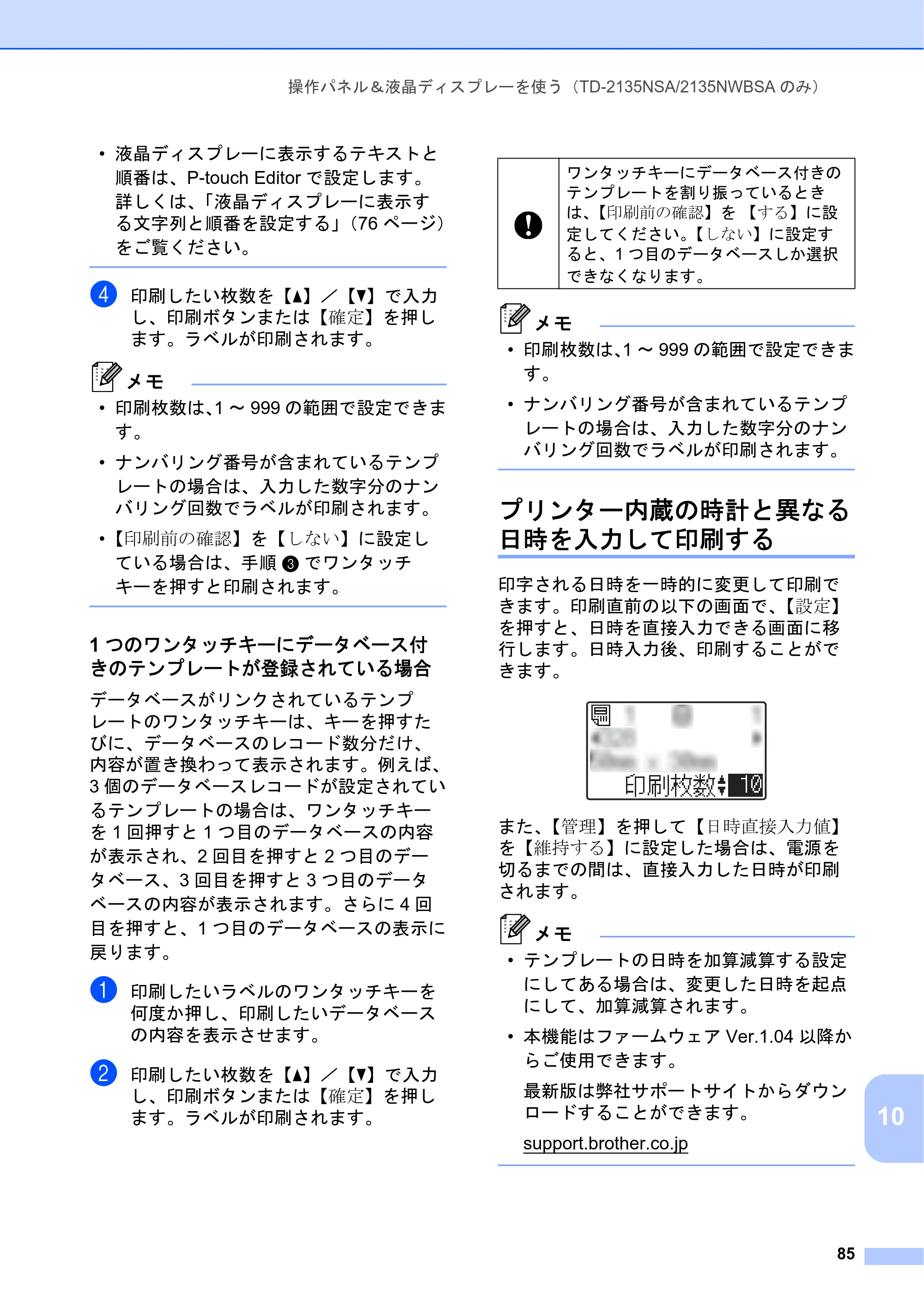 ブラザー TD-2135N/ 2135NSA / TD-2135NWB/ 2135NWBSA ユーザーズガイド — プリンター内蔵の時計と異なる 日時を入力して印刷する — 原本ページ — 91ページ