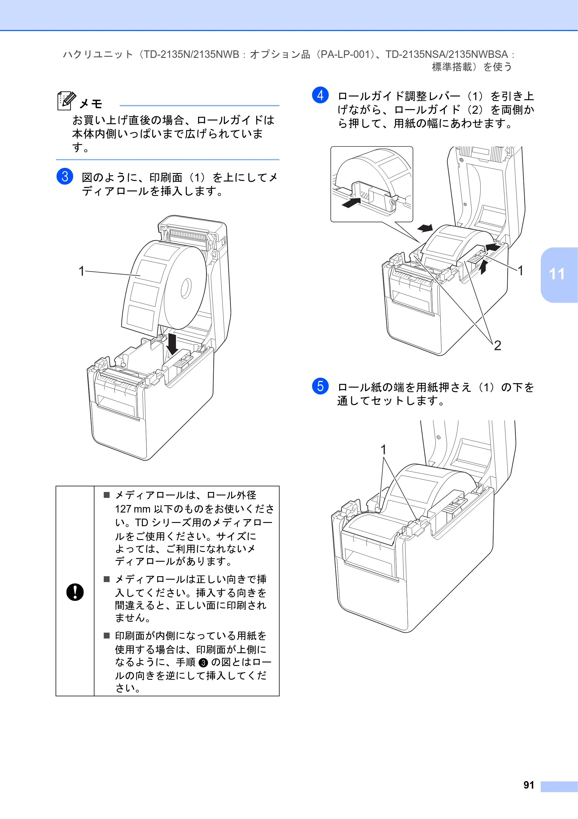 ブラザー TD-2135N/ 2135NSA / TD-2135NWB/ 2135NWBSA ユーザーズガイド — 原本ページ — 97ページ