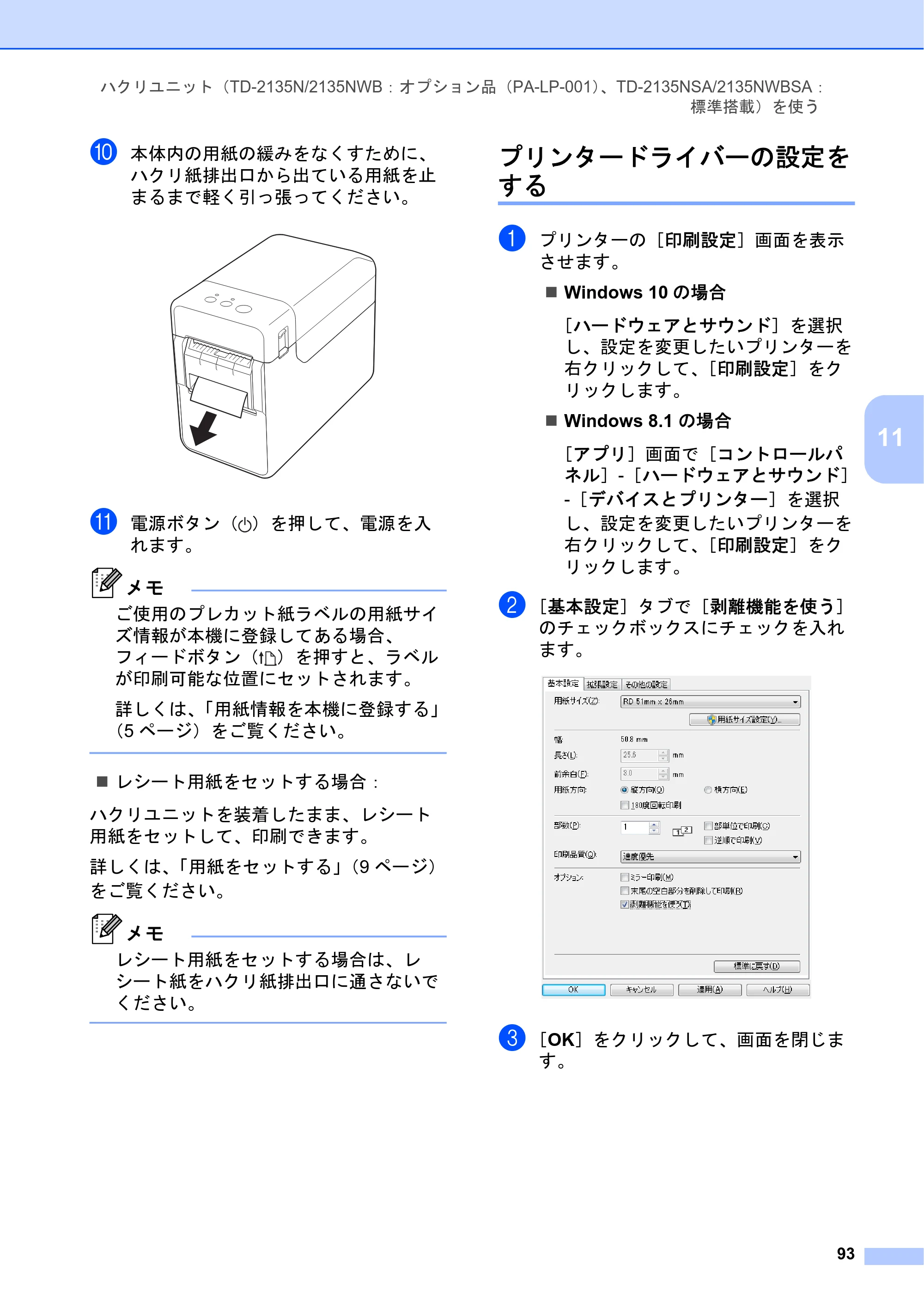 ブラザー TD-2135N/ 2135NSA / TD-2135NWB/ 2135NWBSA ユーザーズガイド — プリンタードライバーの設定を する — 原本ページ — 99ページ