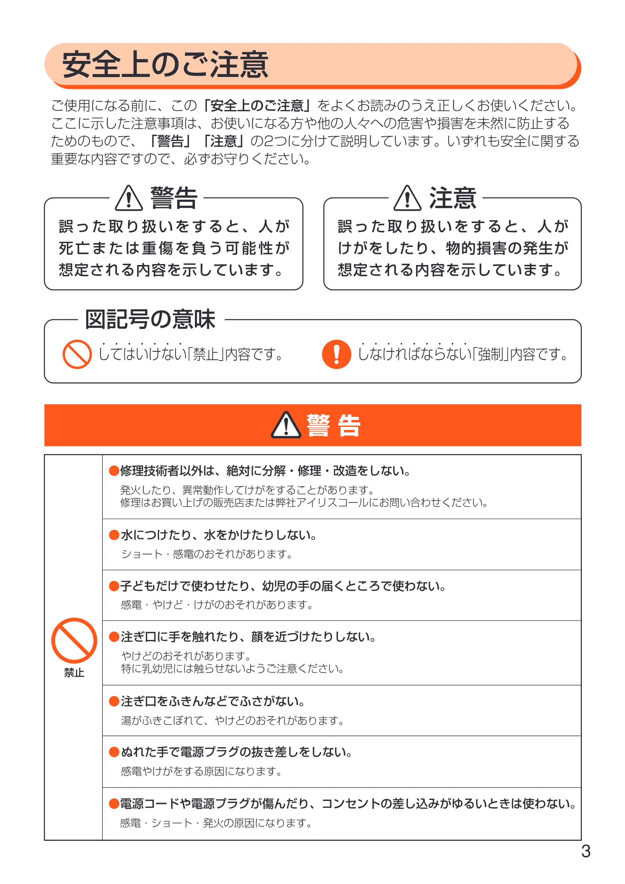 アイリスオーヤマ EDK-1000K 取扱説明書 — Man_EDK1000K_03_cs2.ai — 原本ページ — 3ページ