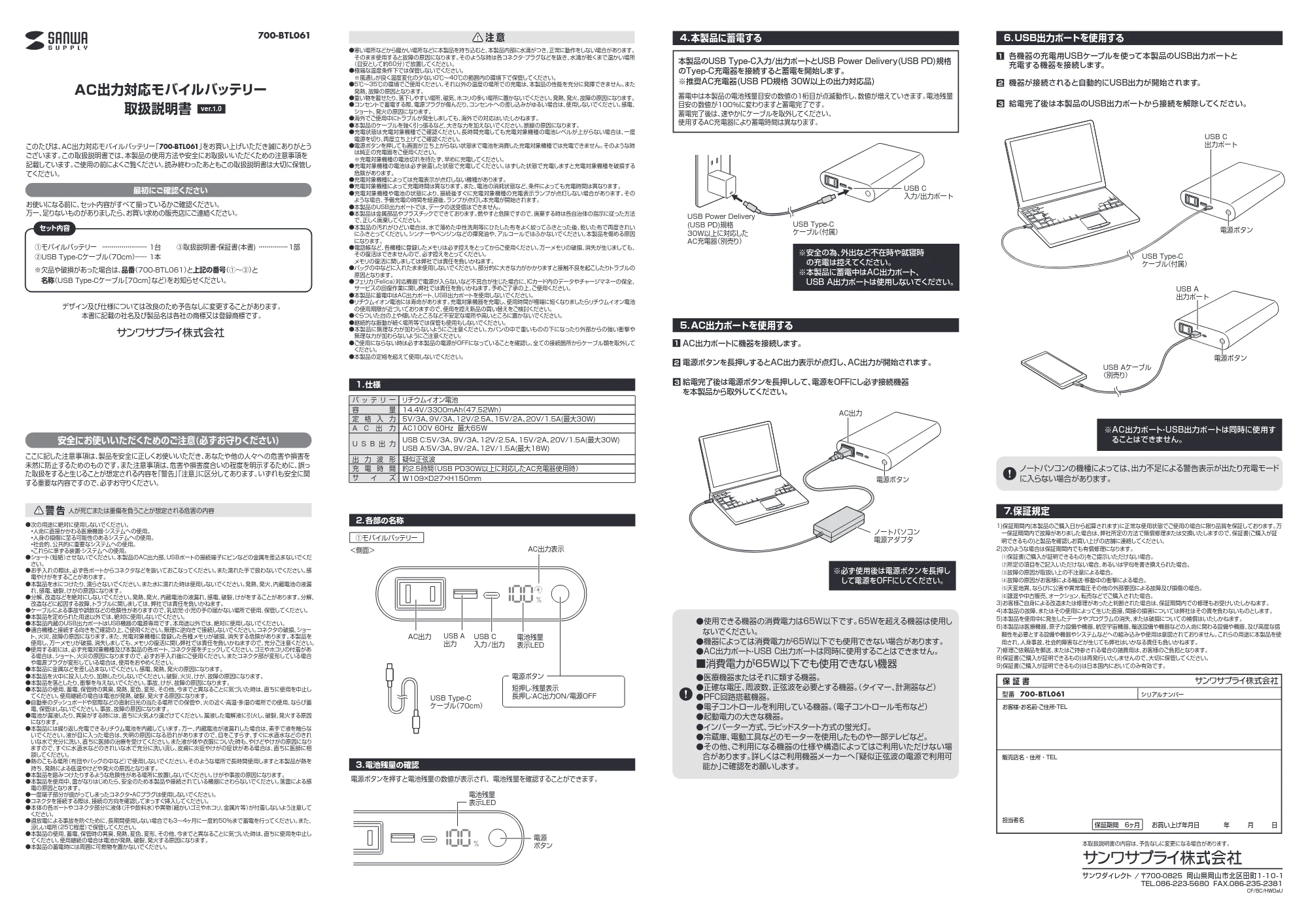 サンワサプライ 700-BTL061 取扱説明書 — 7.保証規定 — 原本ページ — 1ページ