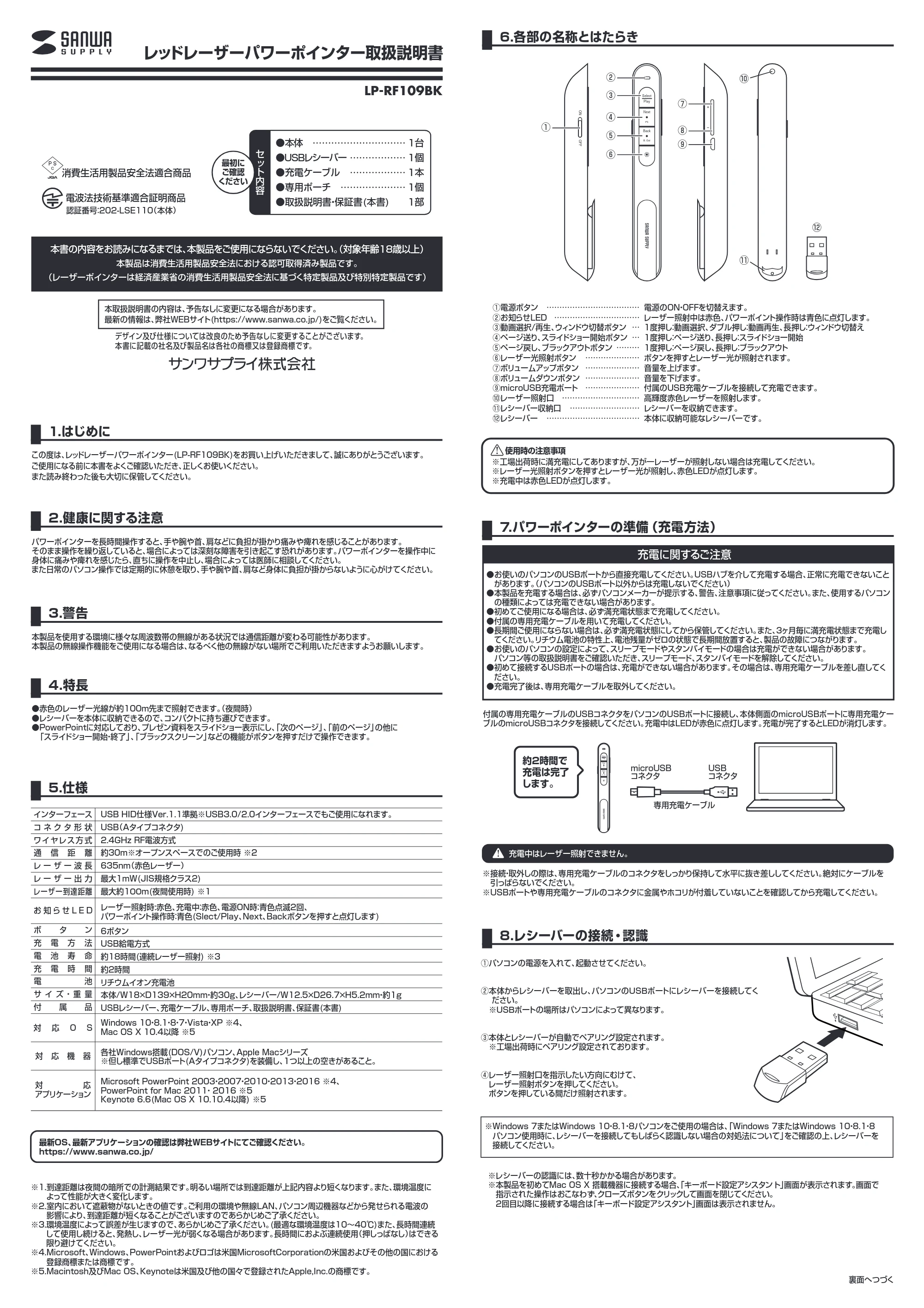サンワサプライ LP-RF109BK 取扱説明書 — 原本ページ — 1ページ