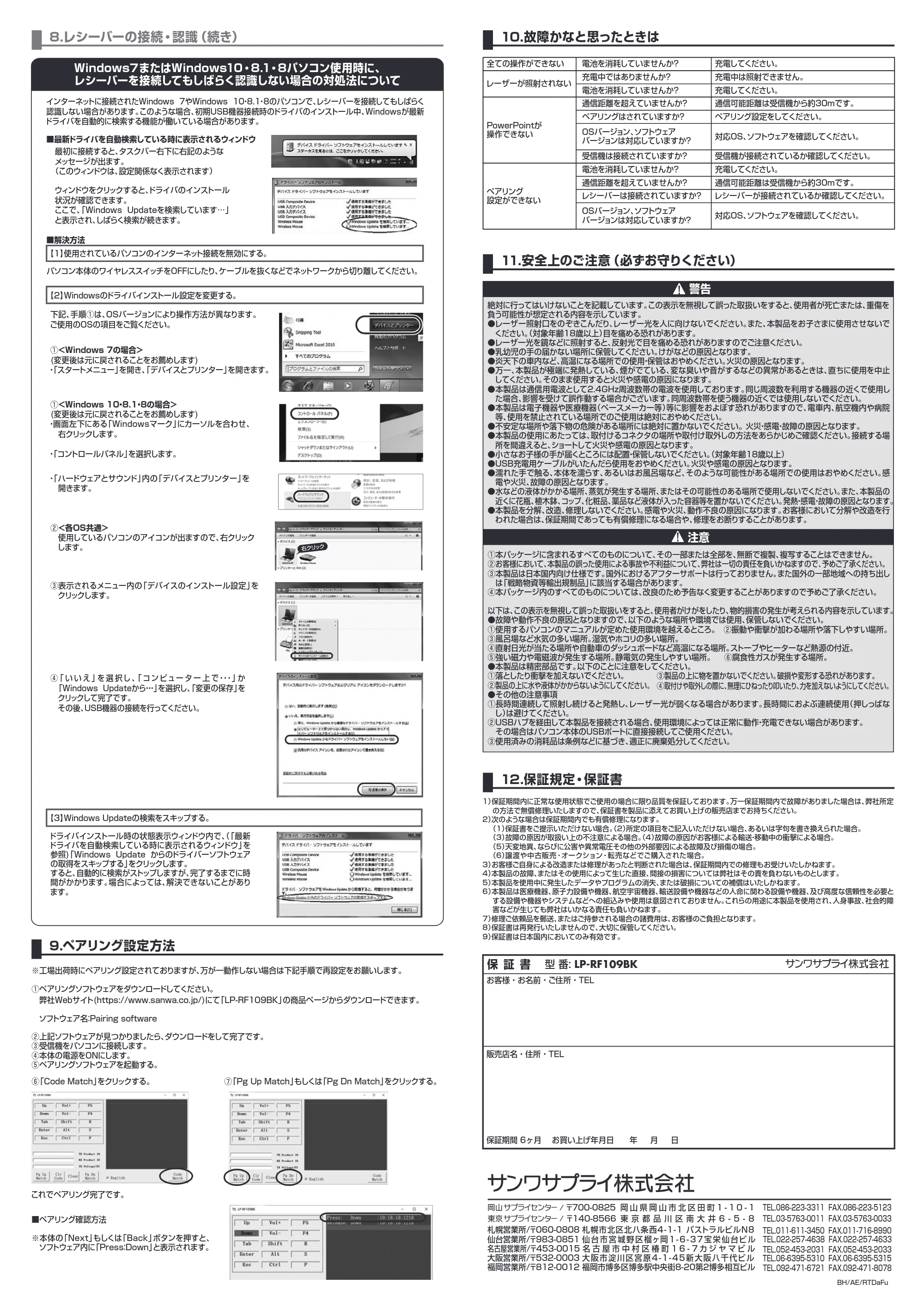 サンワサプライ LP-RF109BK 取扱説明書 — 原本ページ — 2ページ