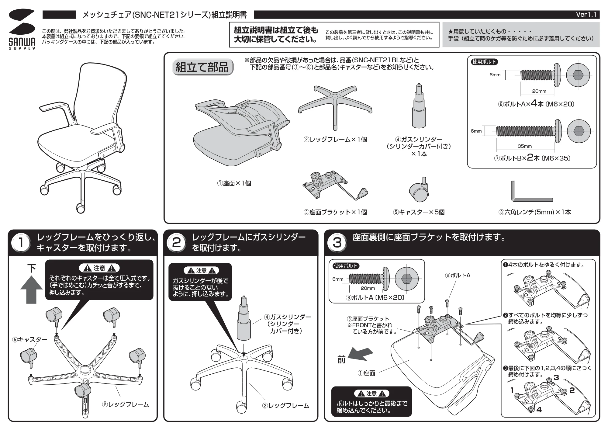 サンワサプライ 151-SNCM018BL 組立説明書 — ⑥ボルトA×4本〔M6×20〕 — 原本ページ — 1ページ
