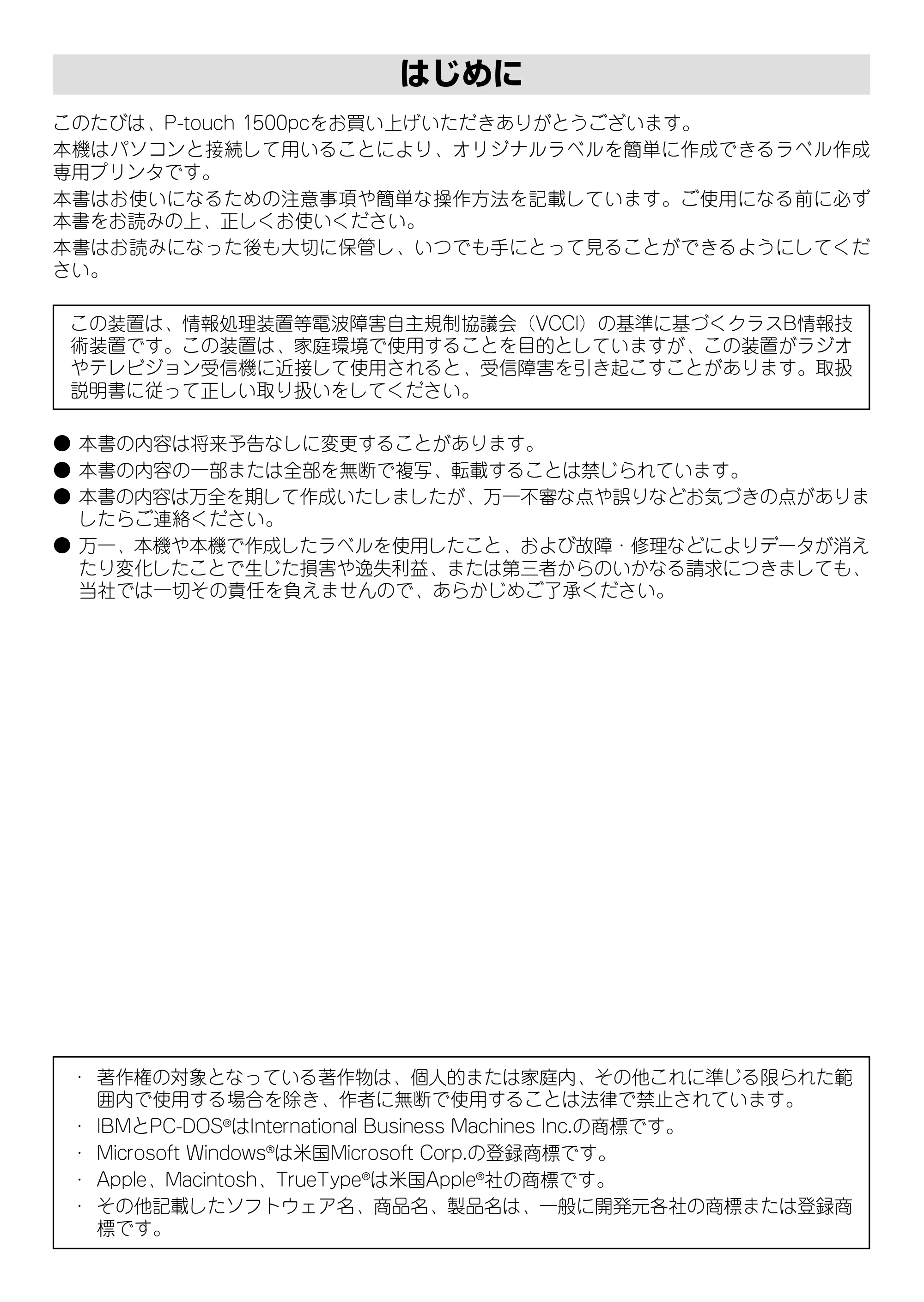 ブラザー PT-1500pc クイックリファレンスガイド — 原本ページ — 3ページ