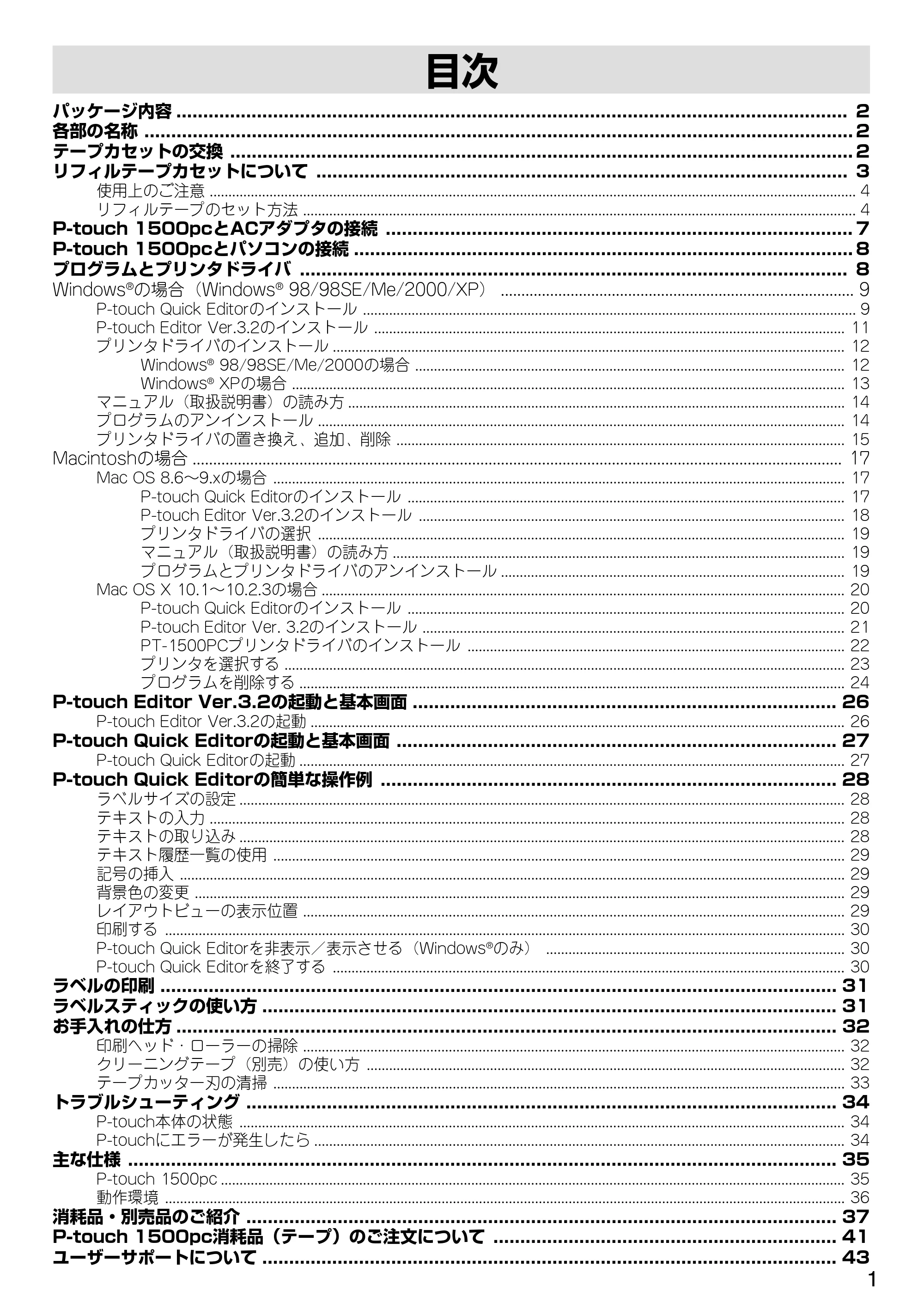 ブラザー PT-1500pc クイックリファレンスガイド — 原本ページ — 7ページ