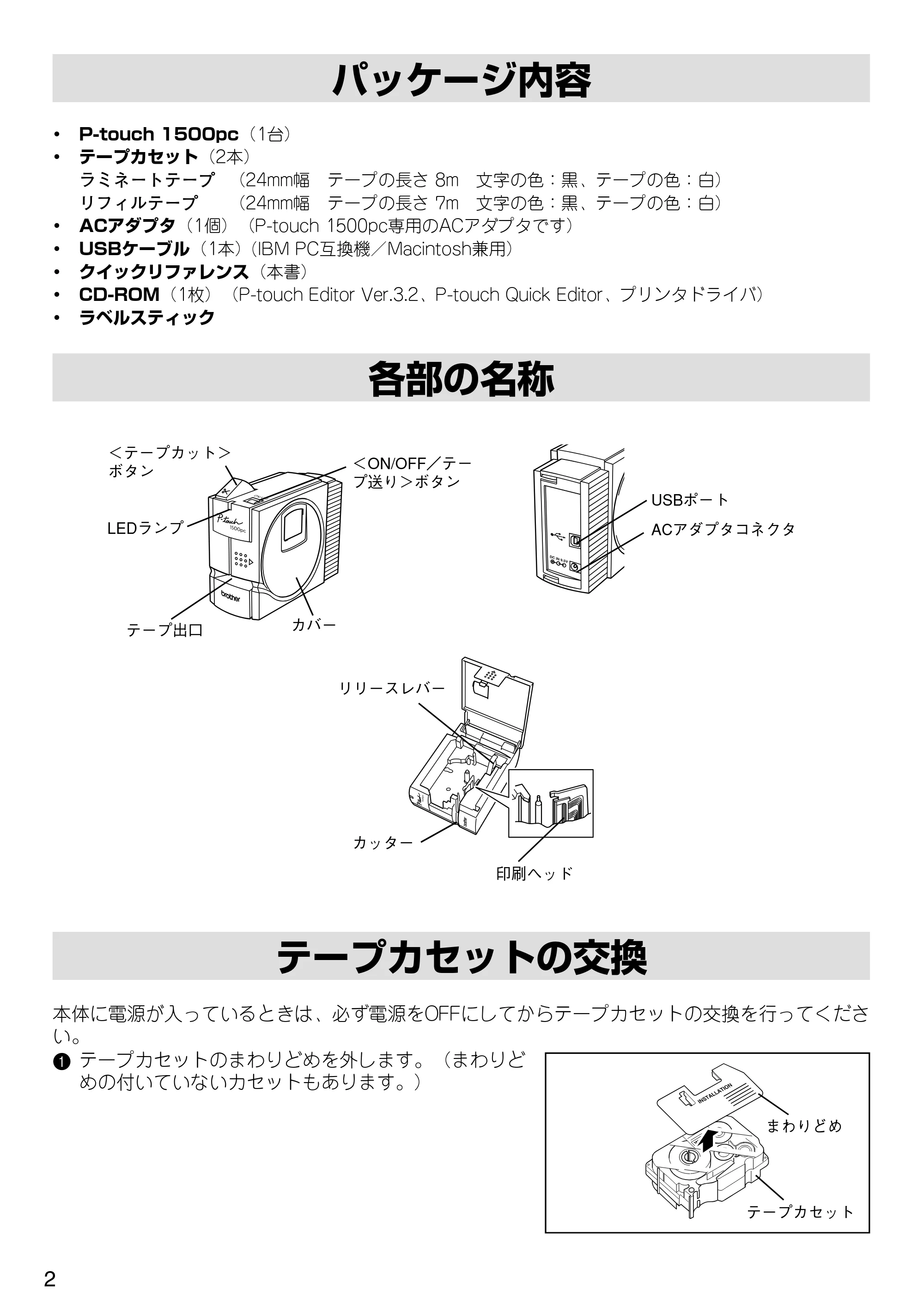 ブラザー PT-1500pc クイックリファレンスガイド — 原本ページ — 8ページ