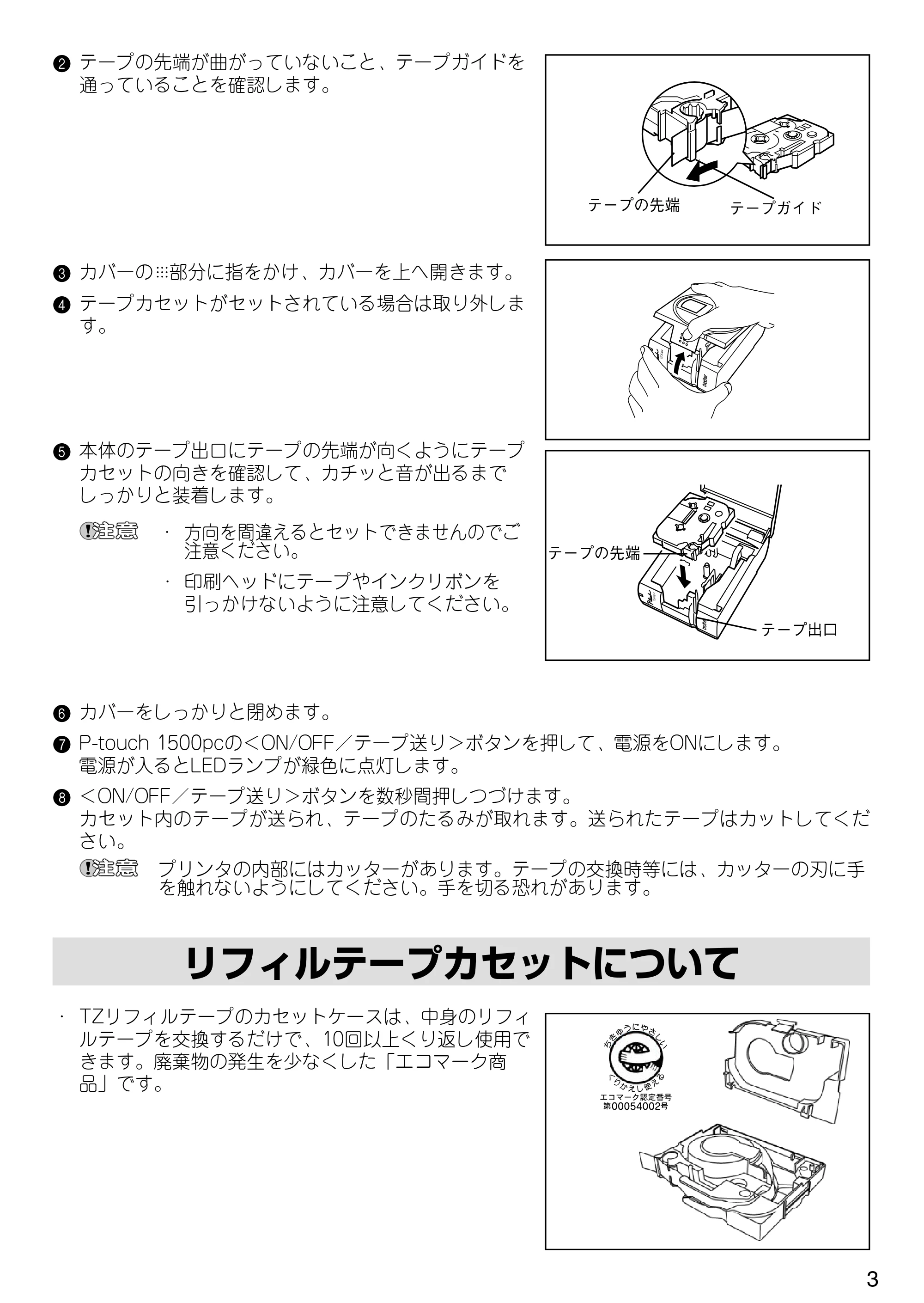 ブラザー PT-1500pc クイックリファレンスガイド — 原本ページ — 9ページ