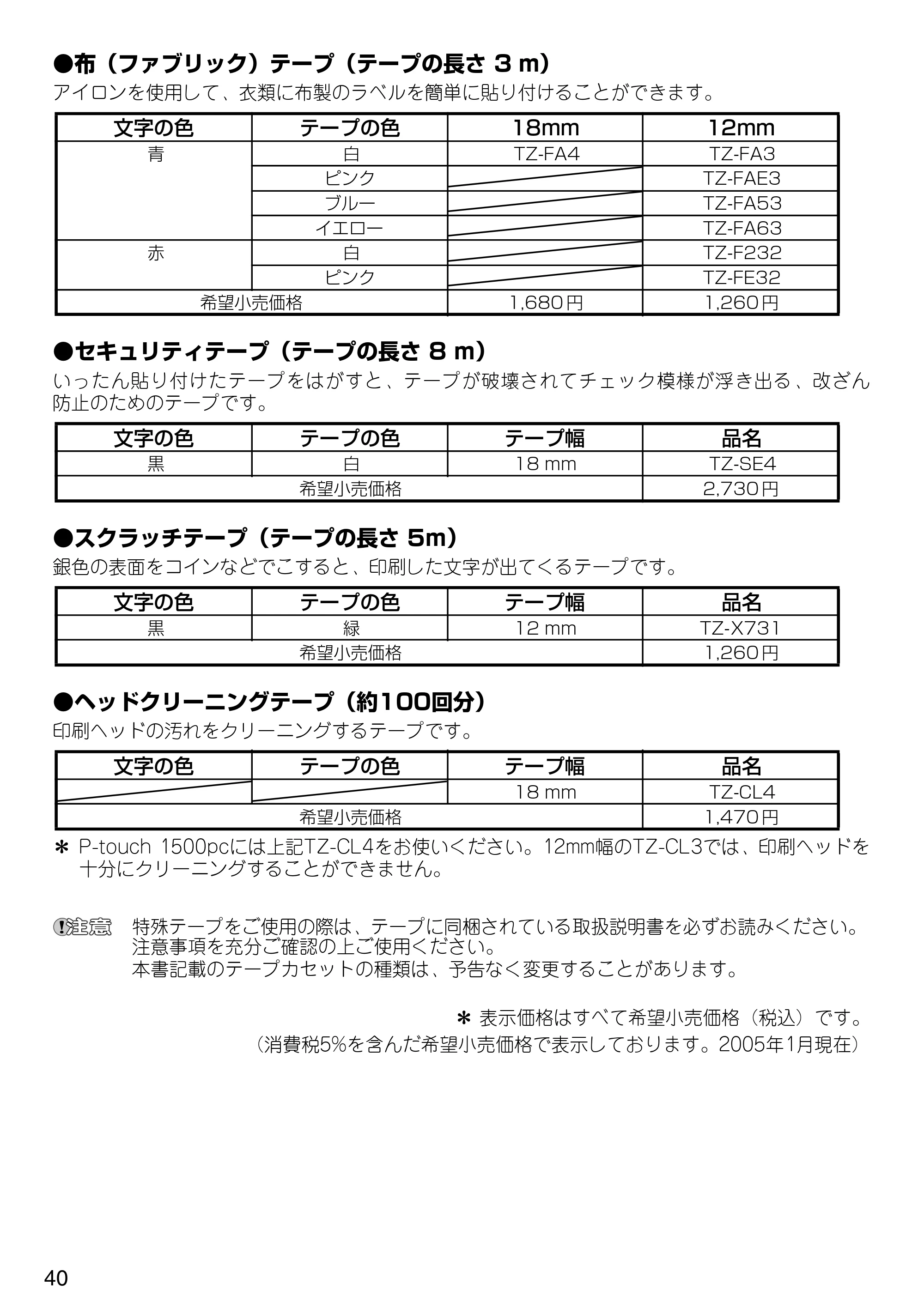 ブラザー PT-1500pc クイックリファレンスガイド — 原本ページ — 46ページ