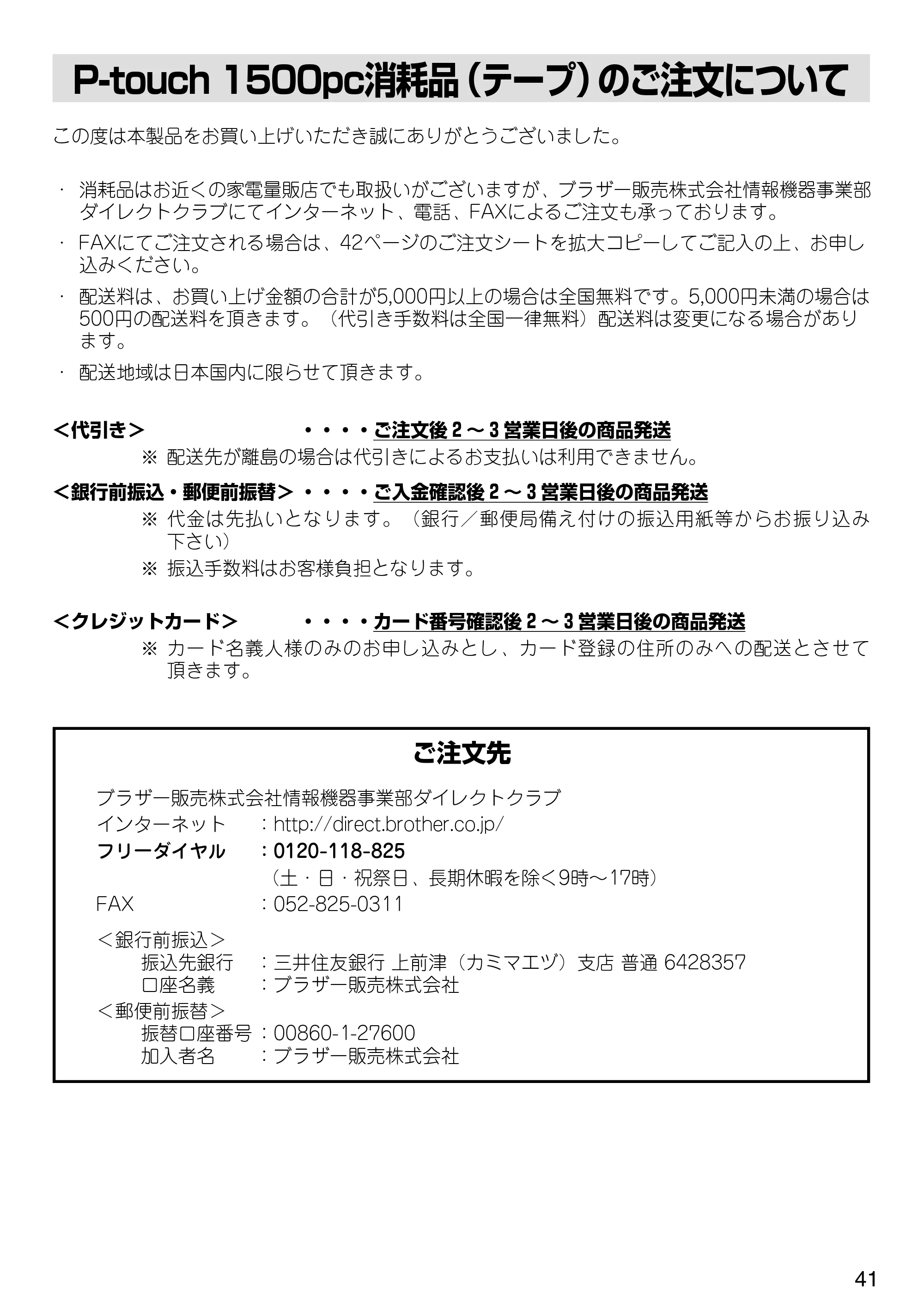 ブラザー PT-1500pc クイックリファレンスガイド — 原本ページ — 47ページ