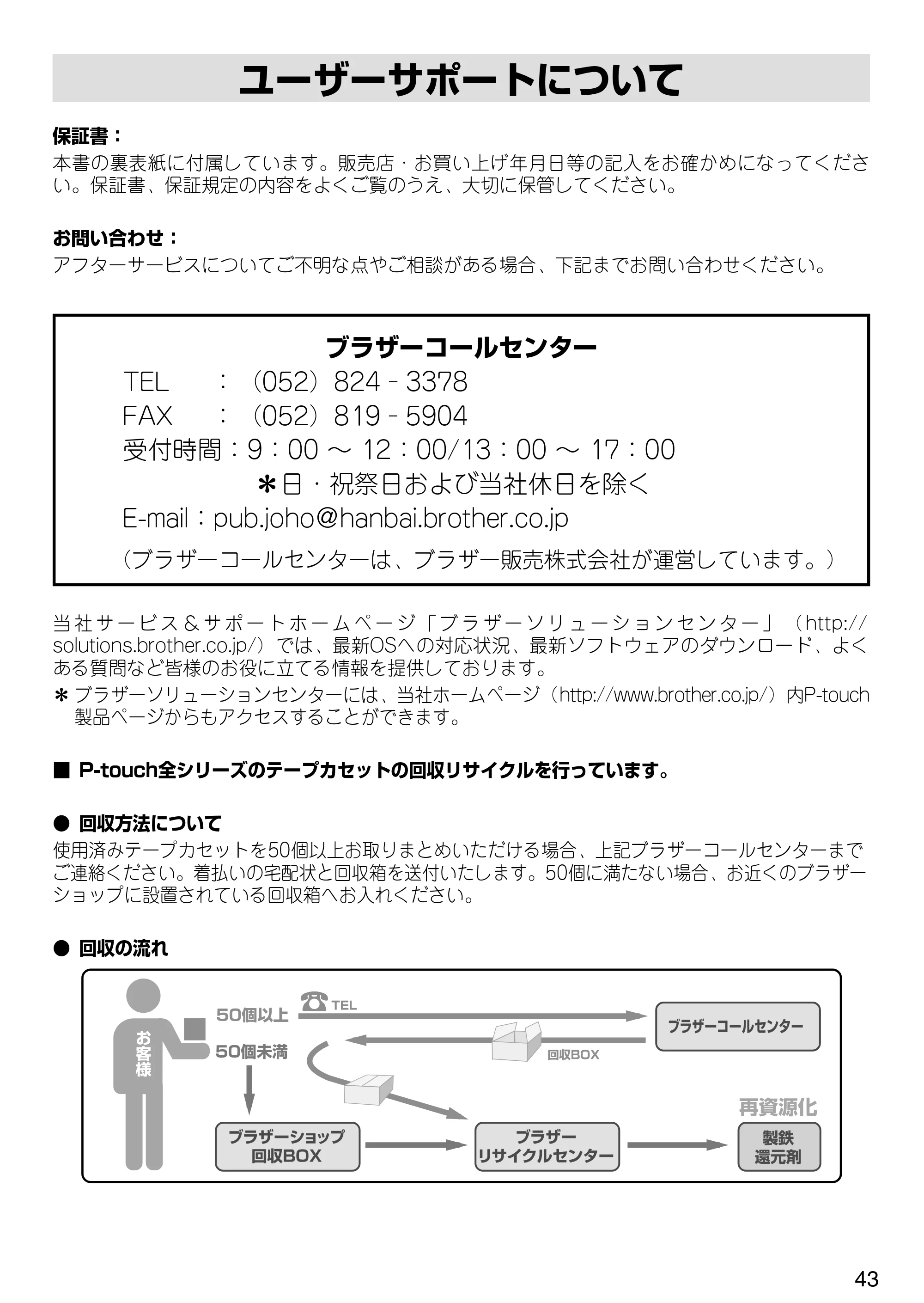 ブラザー PT-1500pc クイックリファレンスガイド — 原本ページ — 49ページ