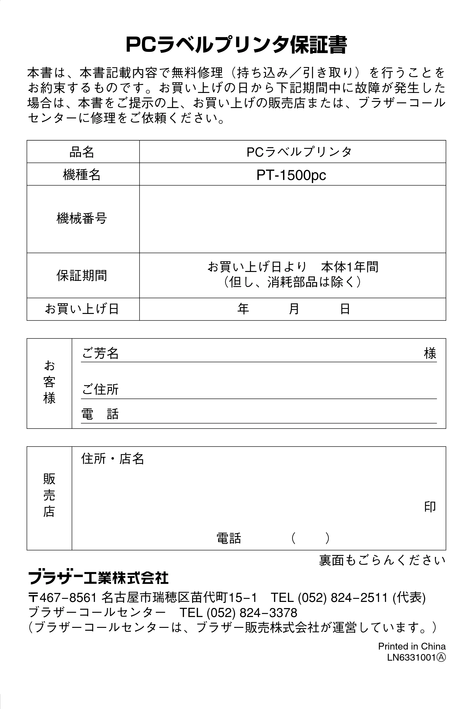 ブラザー PT-1500pc クイックリファレンスガイド — 原本ページ — 52ページ