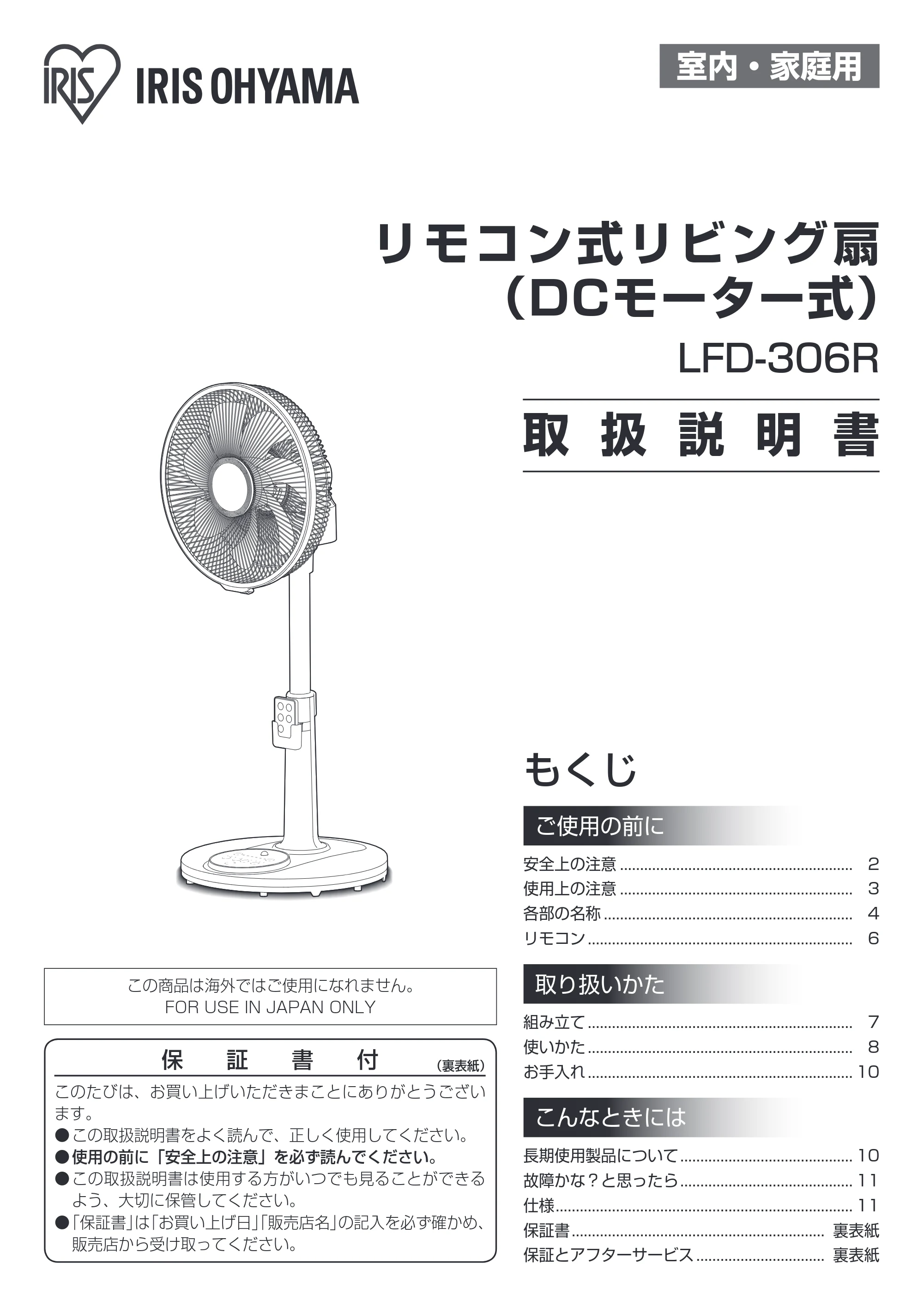 アイリスオーヤマ LFD-306R 取扱説明書 — 原本ページ — 1ページ