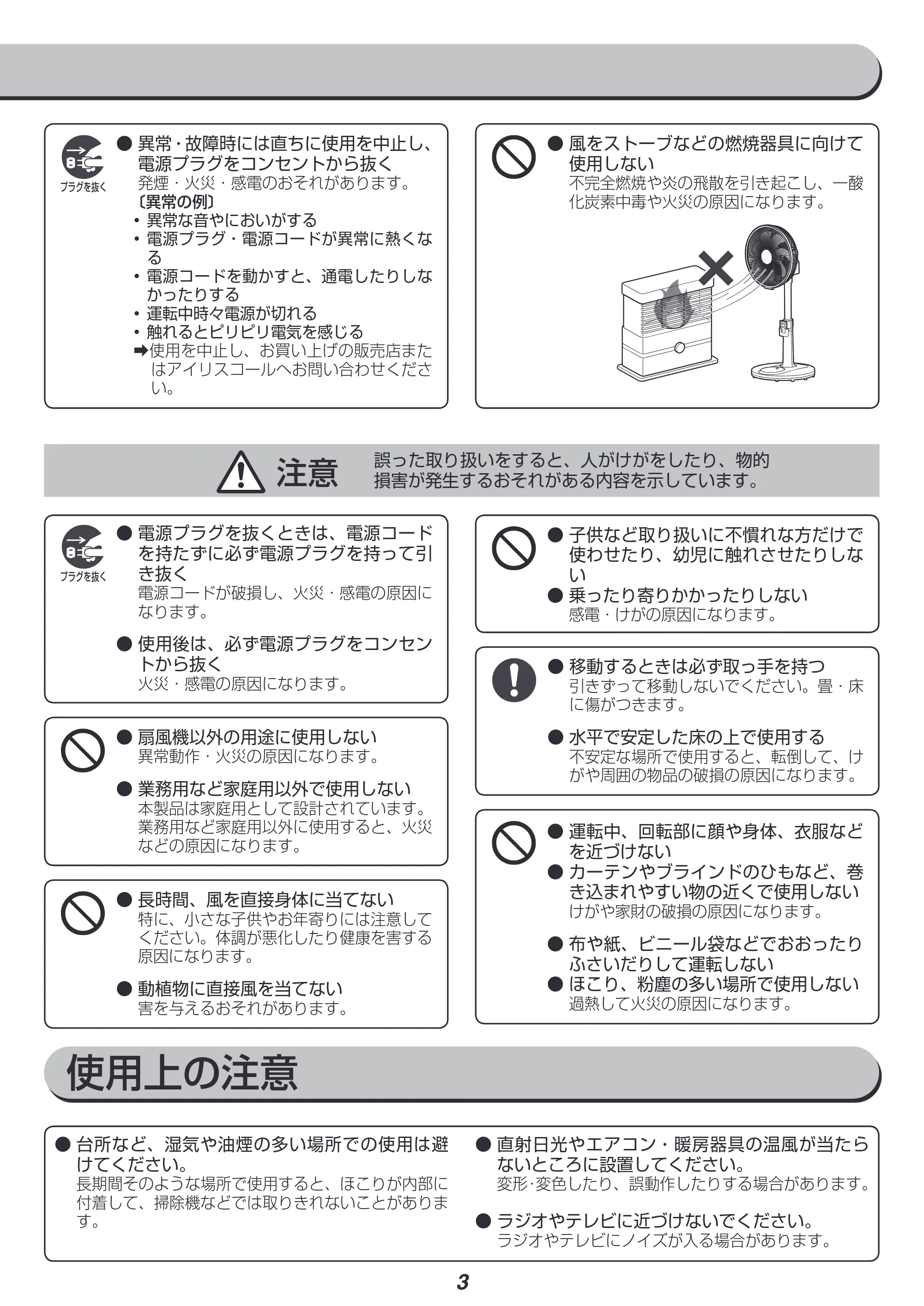 アイリスオーヤマ LFD-306R 取扱説明書 — 原本ページ — 3ページ