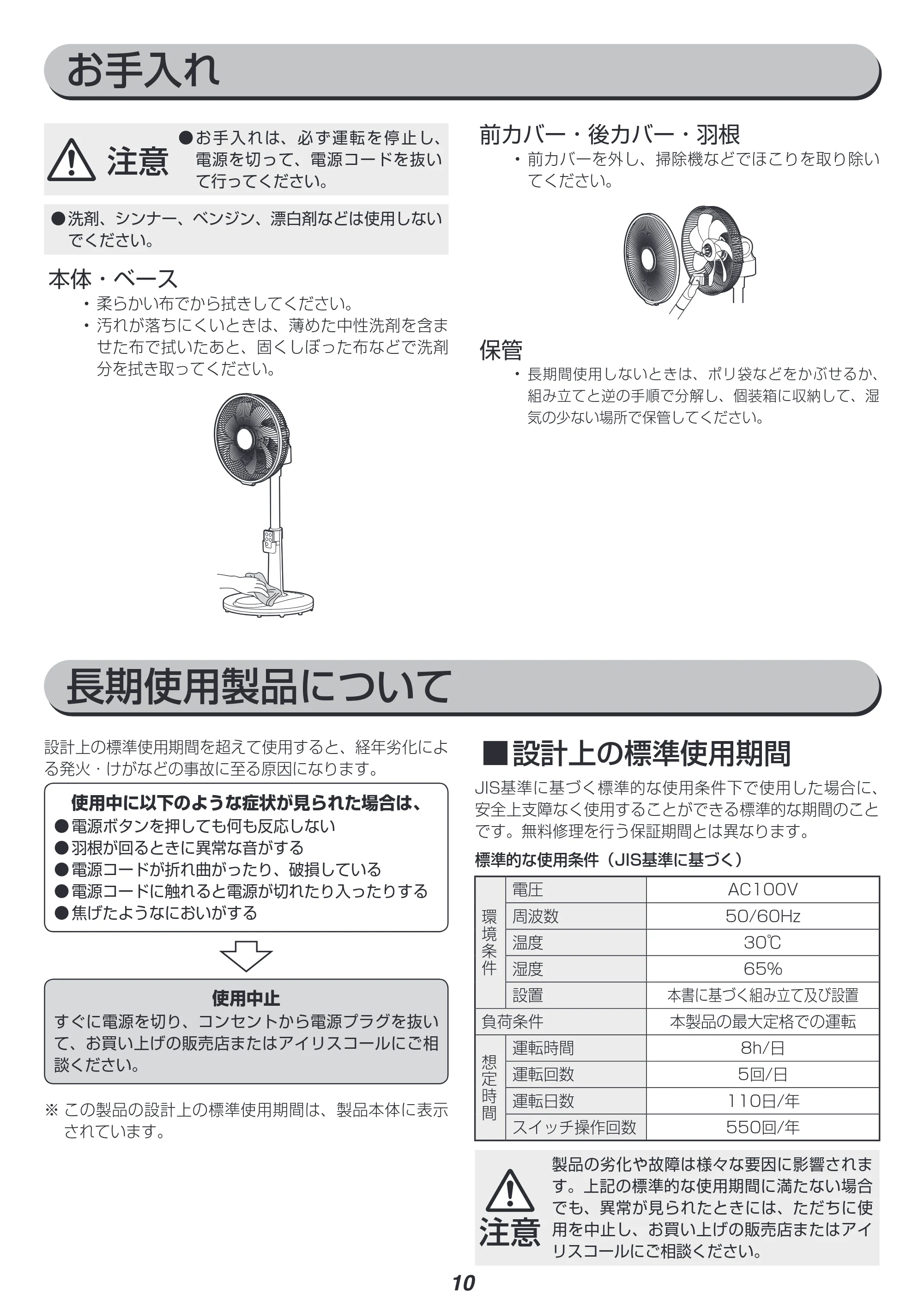 アイリスオーヤマ LFD-306R 取扱説明書 — 原本ページ — 10ページ