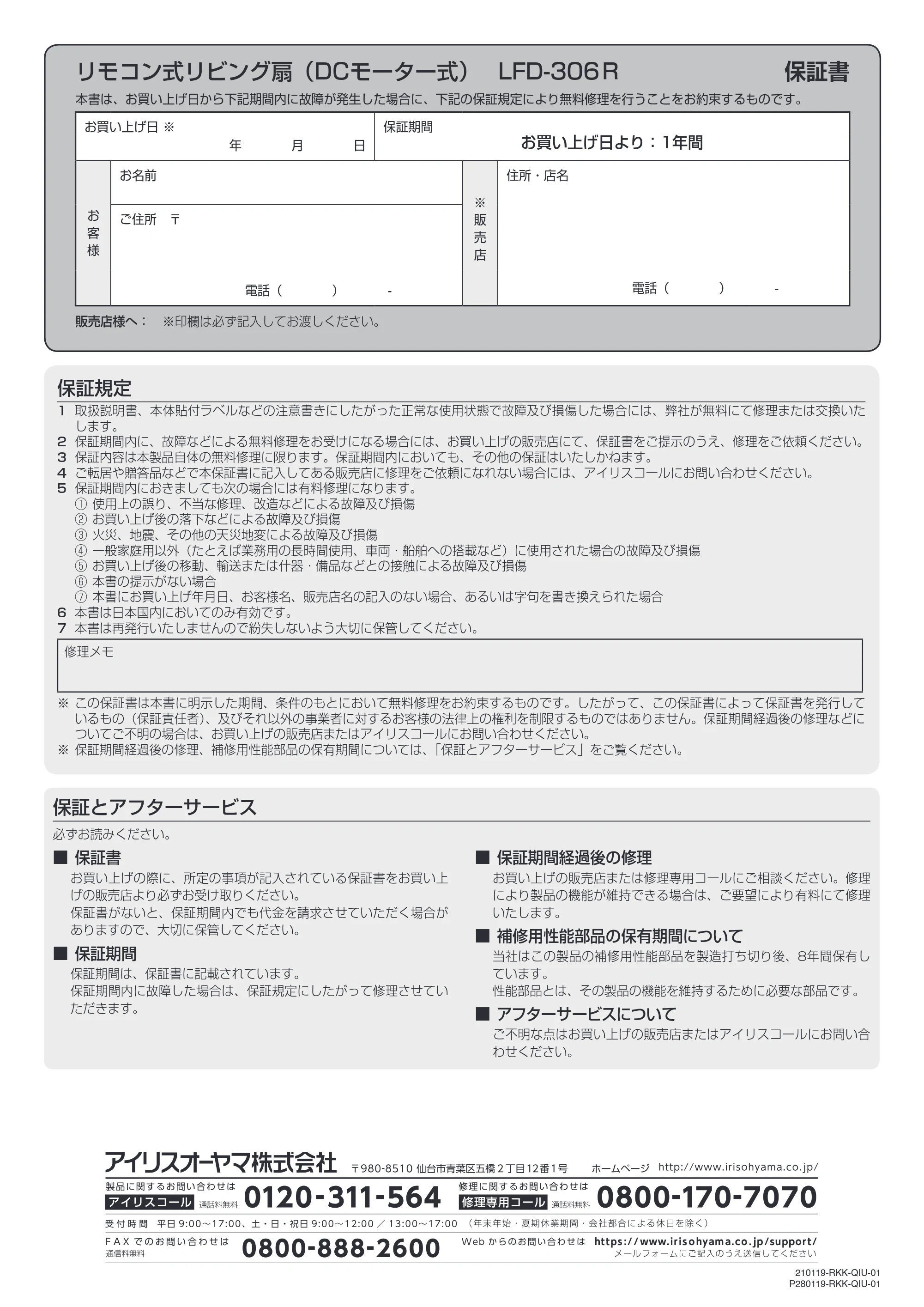 アイリスオーヤマ LFD-306R 取扱説明書 — 原本ページ — 12ページ