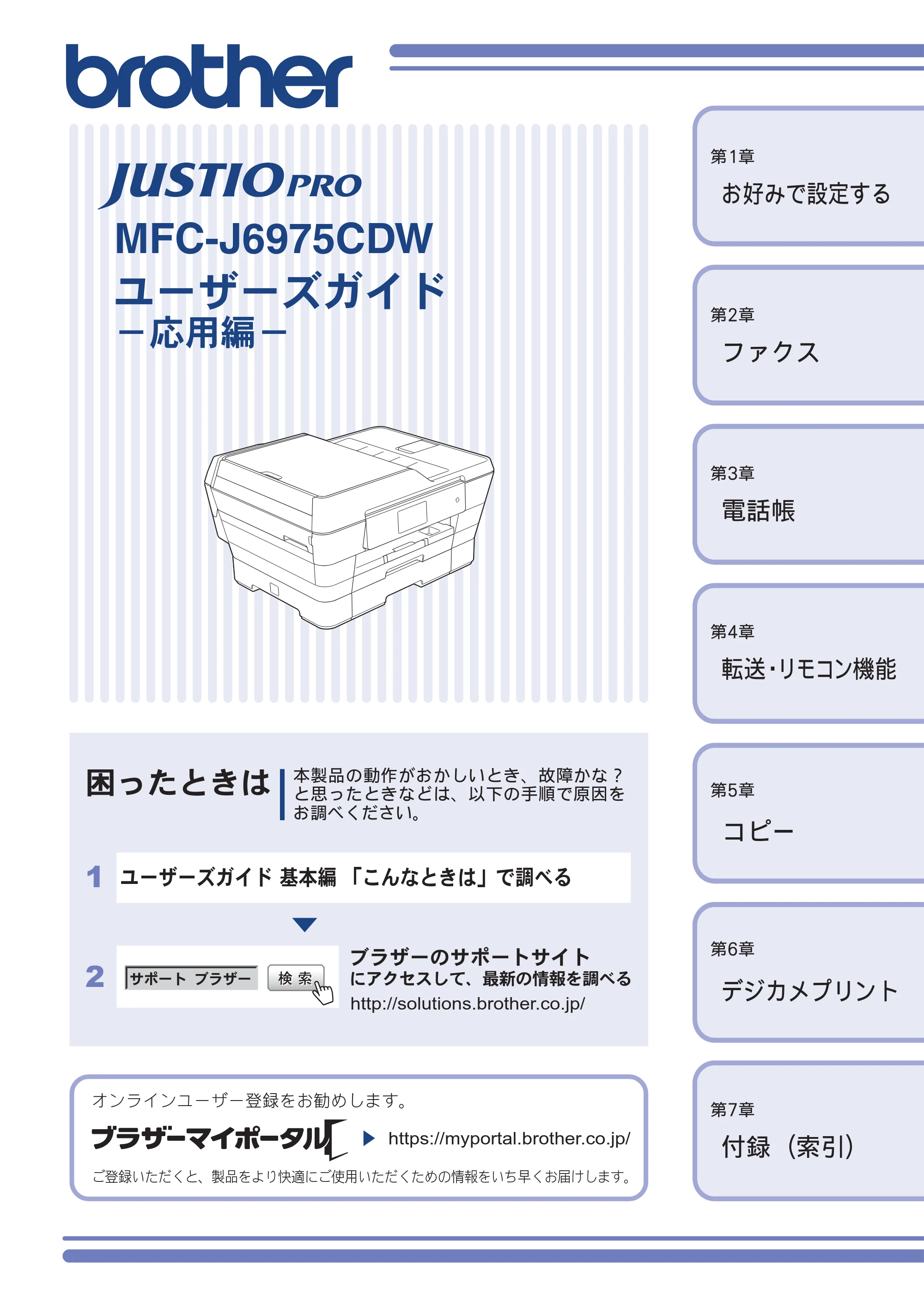 ブラザー MFC-J6975CDW ユーザーズガイド ~応用編~ — MFC-J6975CDW ユーザーズガイド -応用編- — 原本ページ — 1ページ