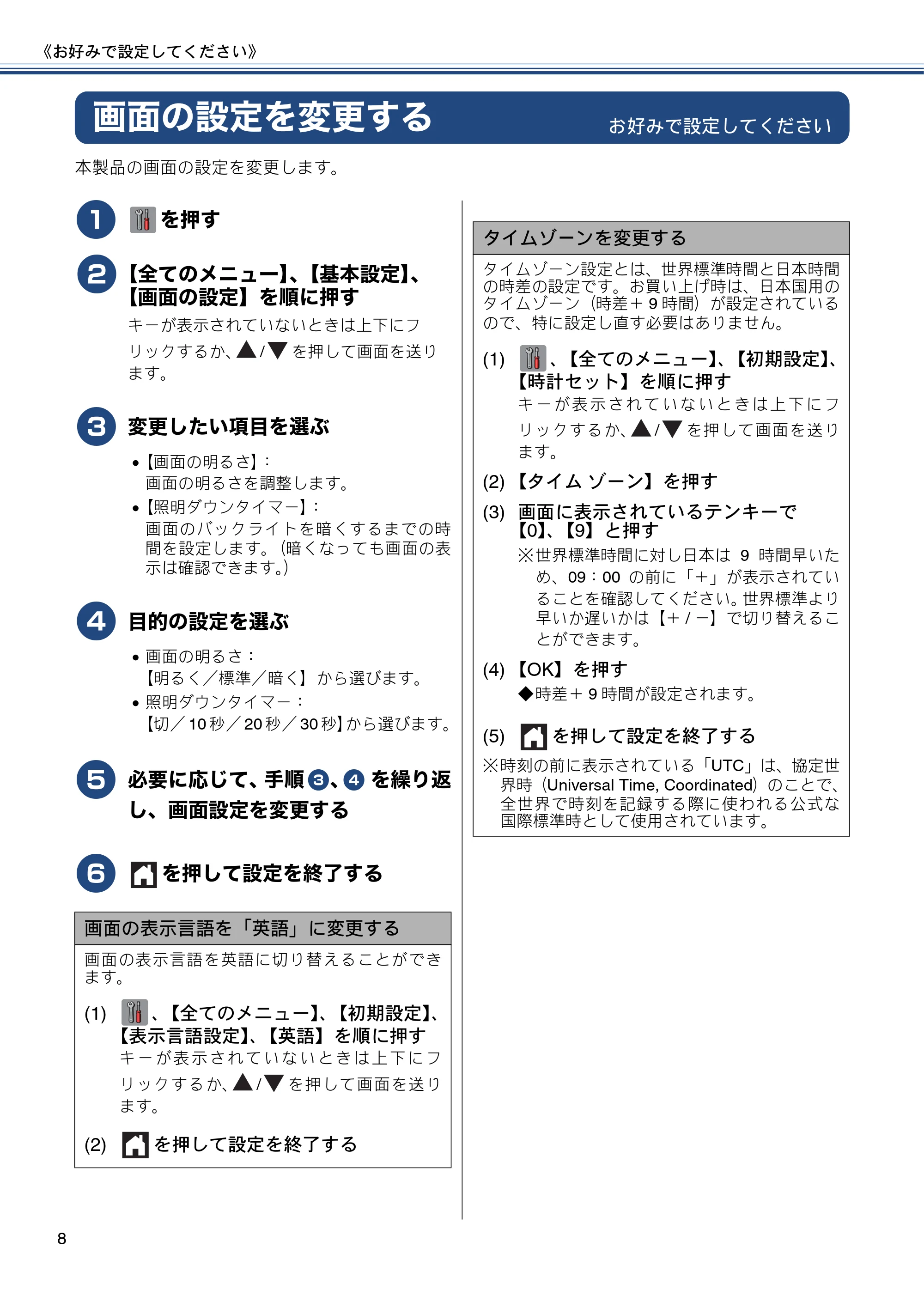 ブラザー MFC-J6975CDW ユーザーズガイド ~応用編~ — 画面の設定を変更する — 原本ページ — 8ページ