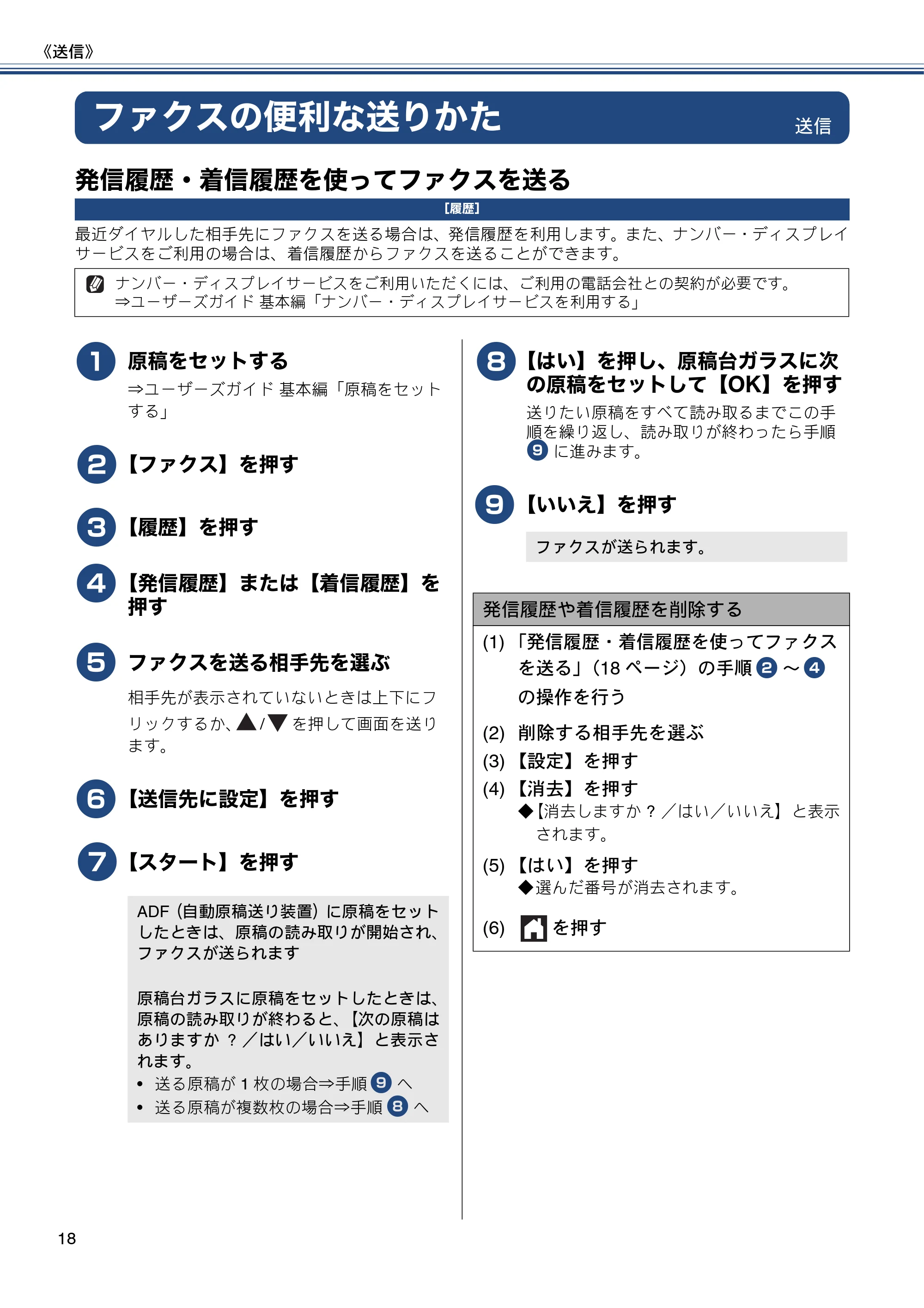 ブラザー MFC-J6975CDW ユーザーズガイド ~応用編~ — ファクスの便利な送りかた — 原本ページ — 18ページ