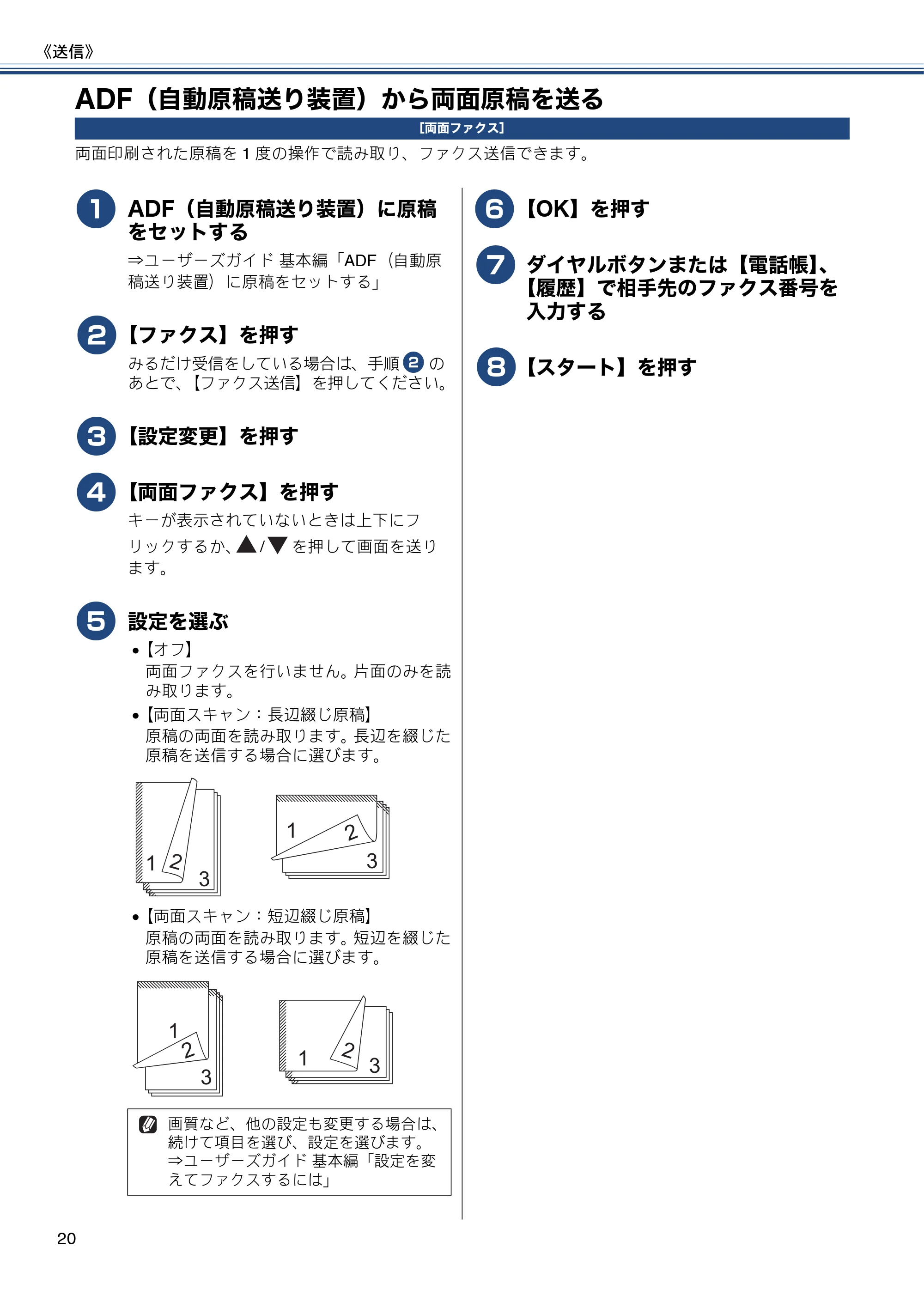 ブラザー MFC-J6975CDW ユーザーズガイド ~応用編~ — ADF(自動原稿送り装置)から両面原稿を送る — 原本ページ — 20ページ