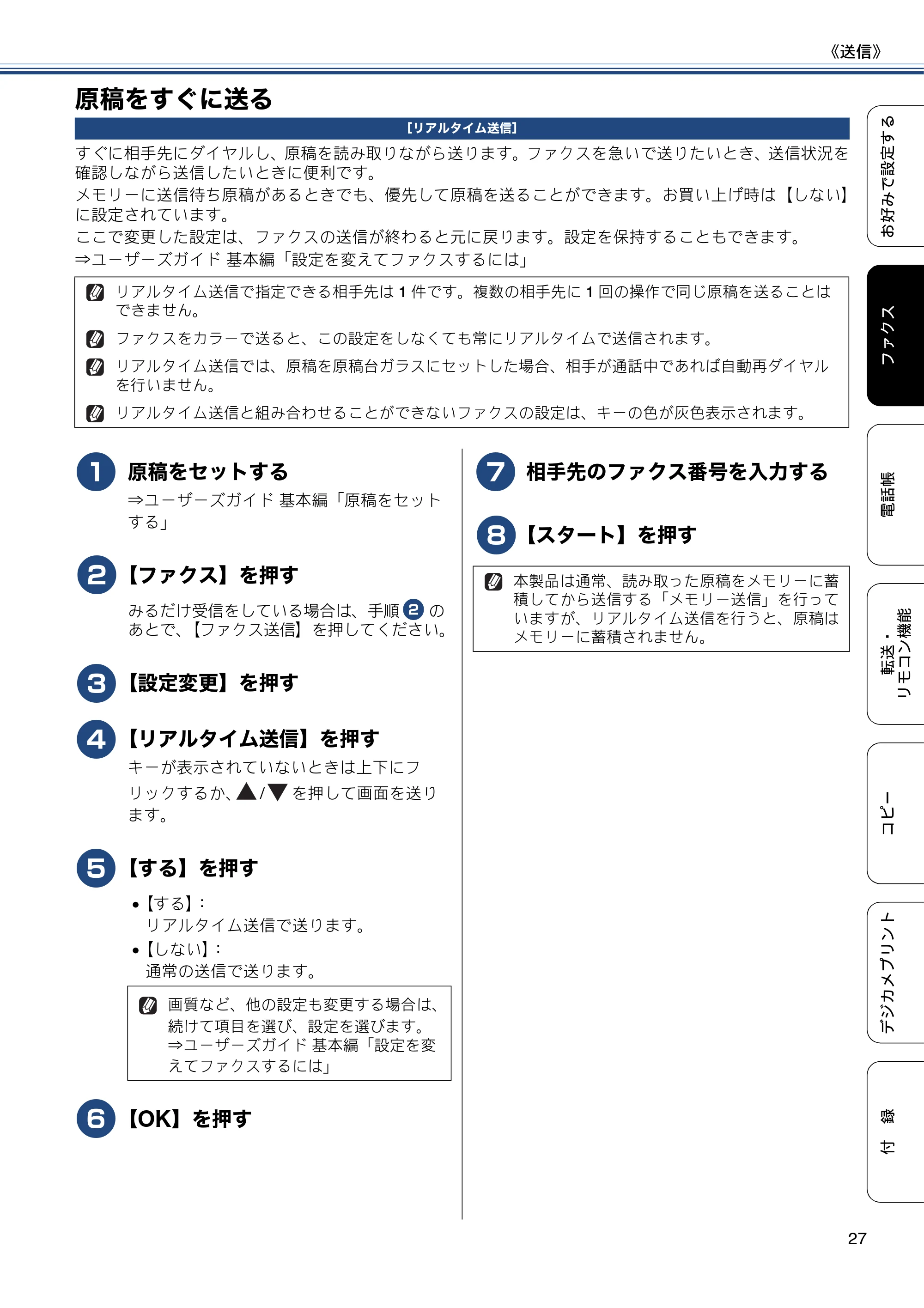 ブラザー MFC-J6975CDW ユーザーズガイド ~応用編~ — 原稿をすぐに送る — 原本ページ — 27ページ