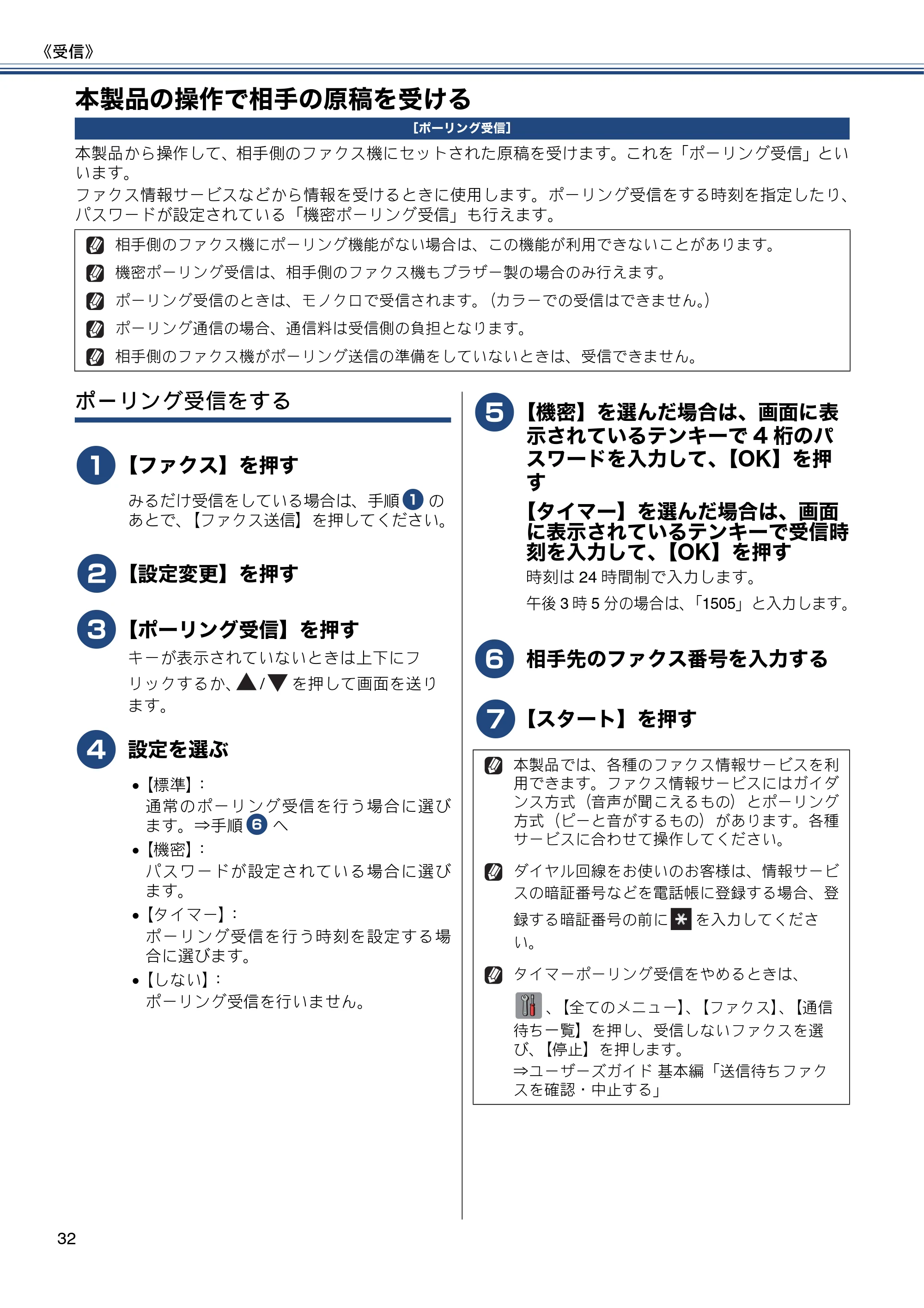 ブラザー MFC-J6975CDW ユーザーズガイド ~応用編~ — 本製品の操作で相手の原稿を受ける — 原本ページ — 32ページ