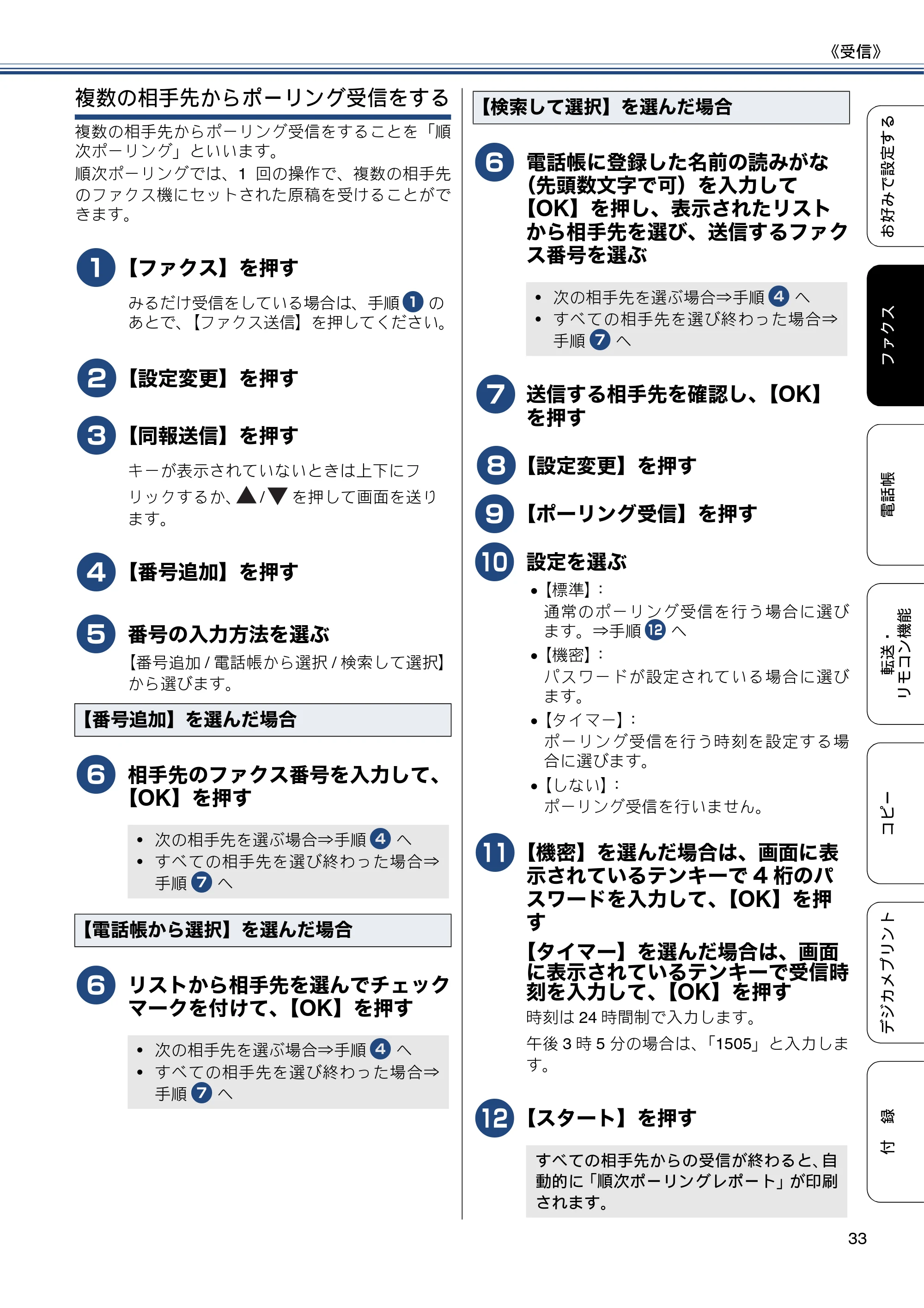 ブラザー MFC-J6975CDW ユーザーズガイド ~応用編~ — 原本ページ — 33ページ
