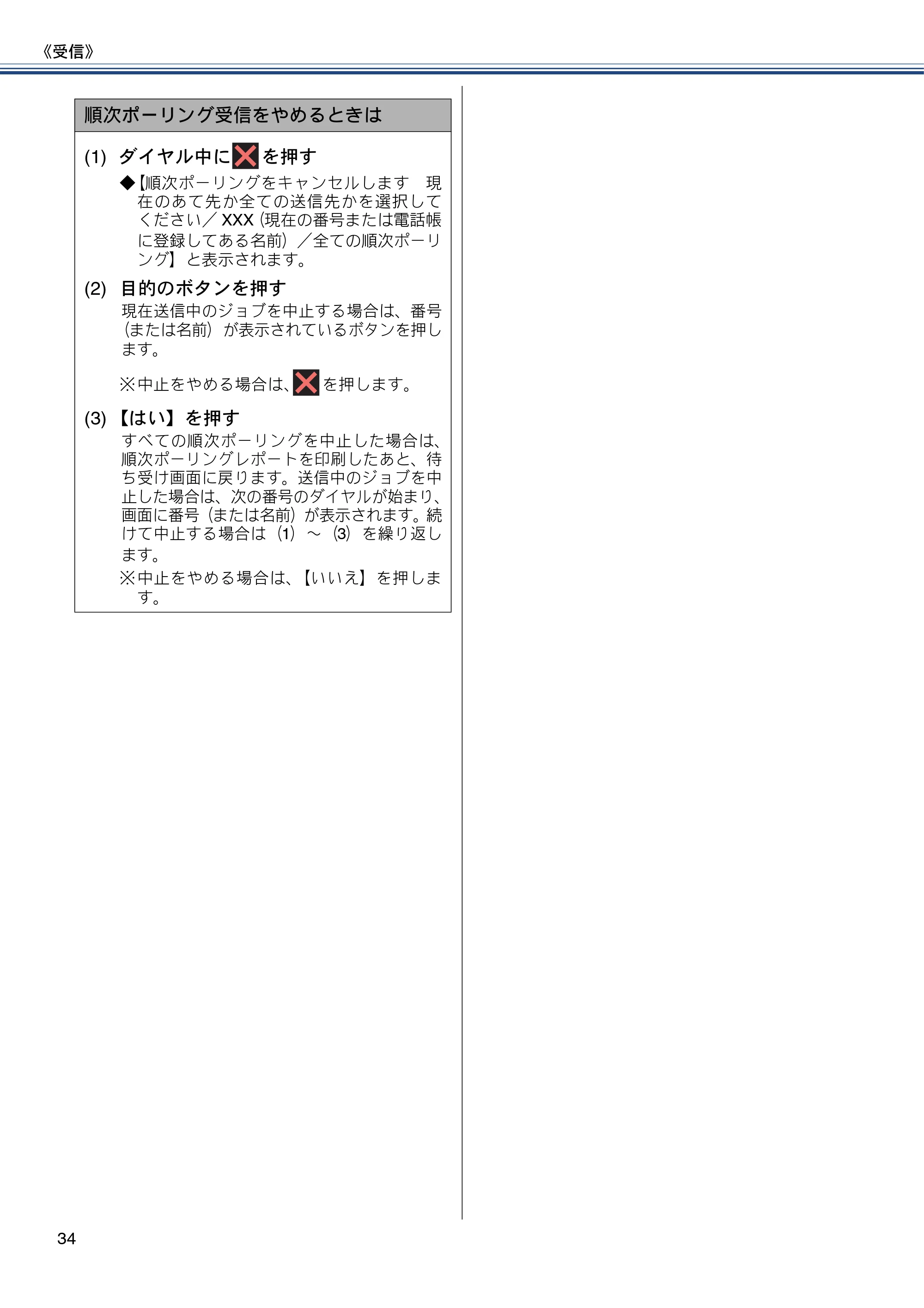 ブラザー MFC-J6975CDW ユーザーズガイド ~応用編~ — 原本ページ — 34ページ