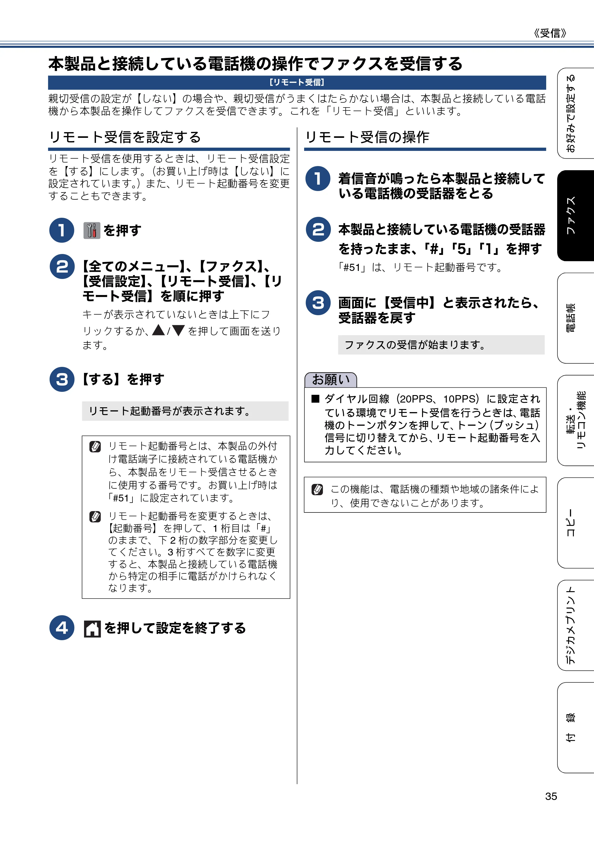 ブラザー MFC-J6975CDW ユーザーズガイド ~応用編~ — 本製品と接続している電話機の操作でファクスを受信する — 原本ページ — 35ページ